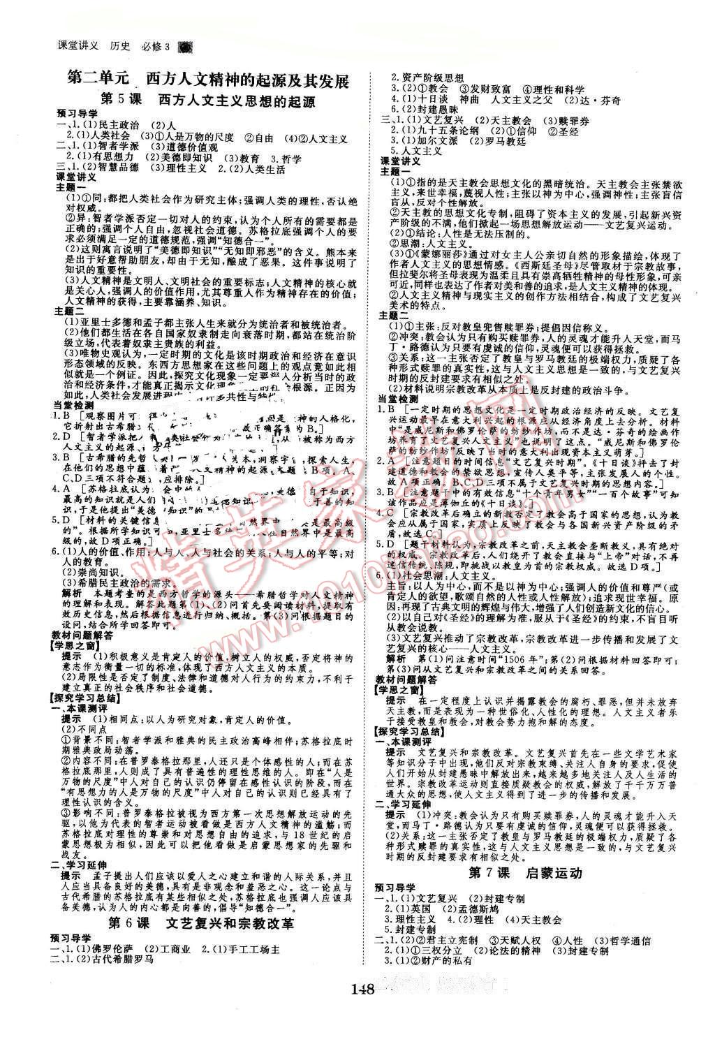 2016年創(chuàng)新設(shè)計課堂講義歷史必修3人教版 第3頁