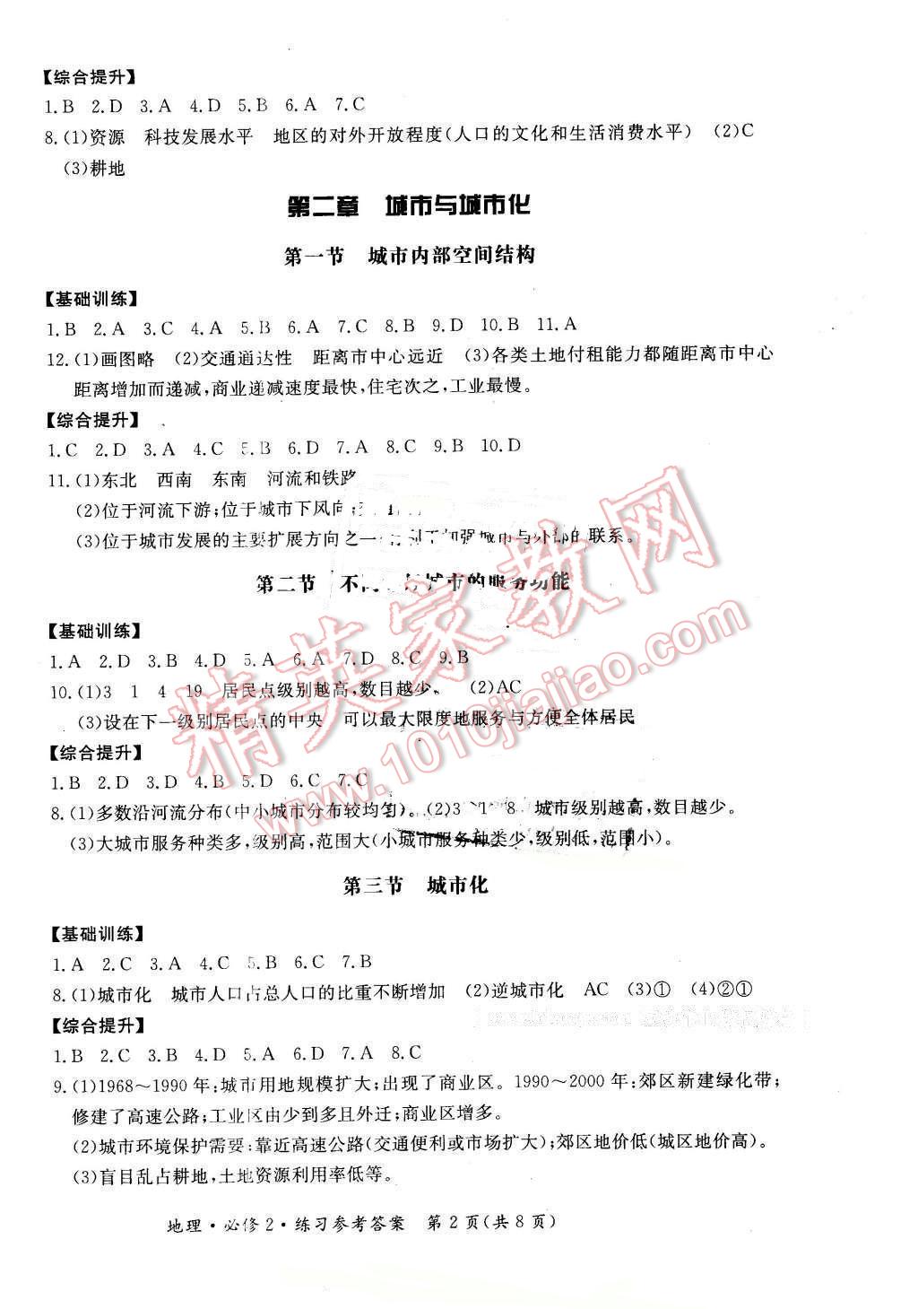 2016年新課標形成性練習與檢測地理必修2人教版 第2頁