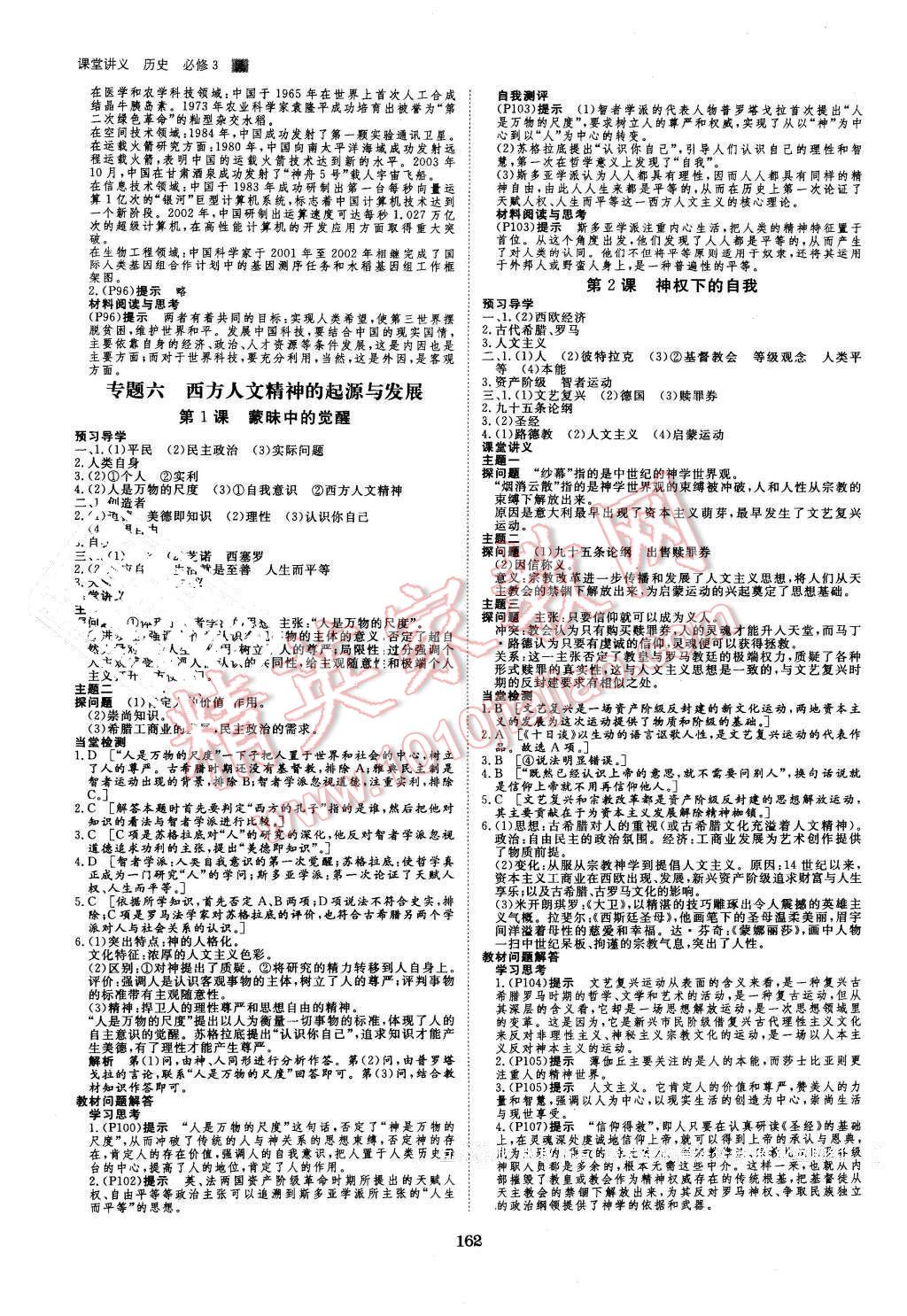 2016年創(chuàng)新設(shè)計(jì)課堂講義歷史必修3人民版 第9頁(yè)