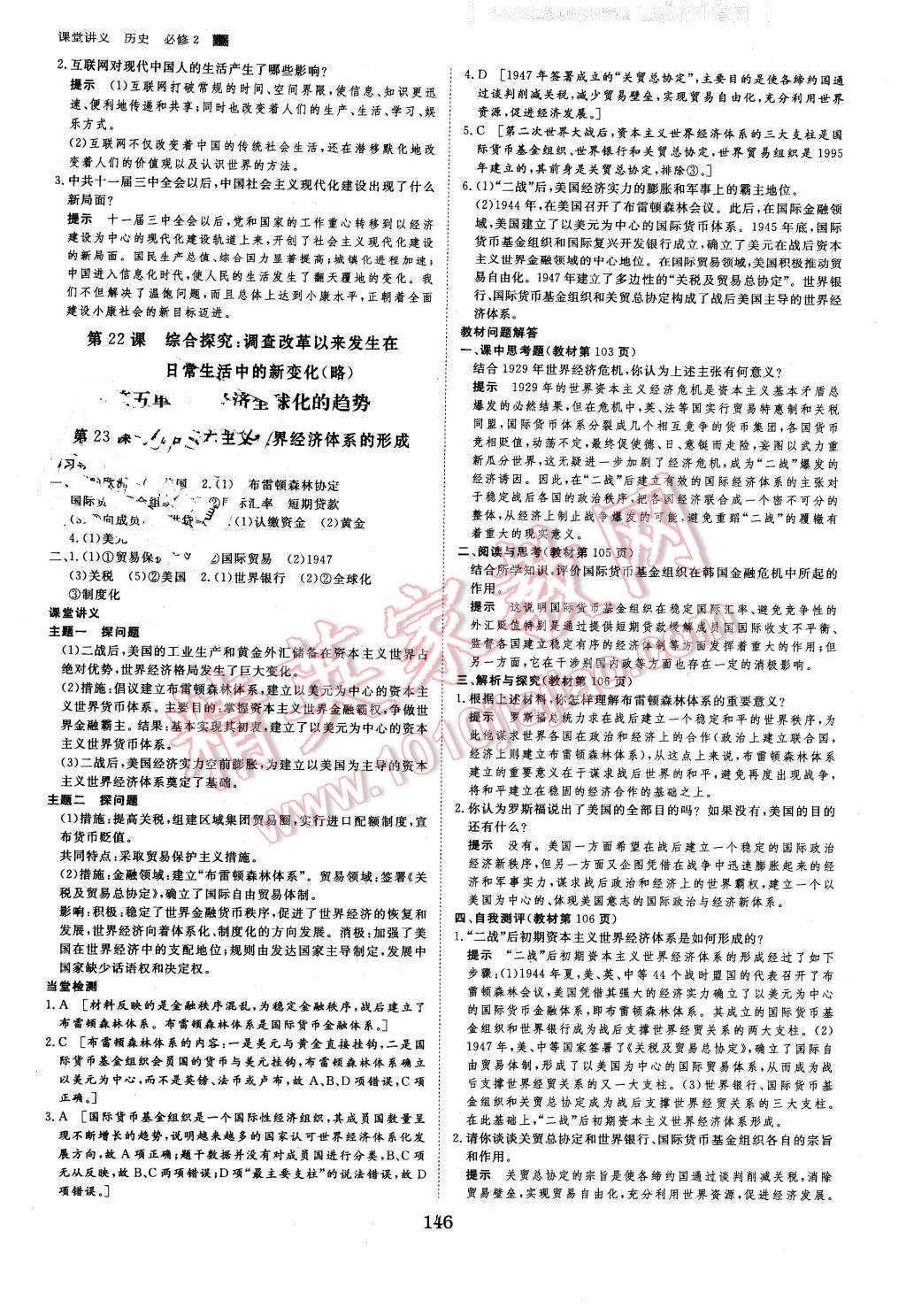 2016年創(chuàng)新設計課堂講義歷史必修2岳麓版 第17頁