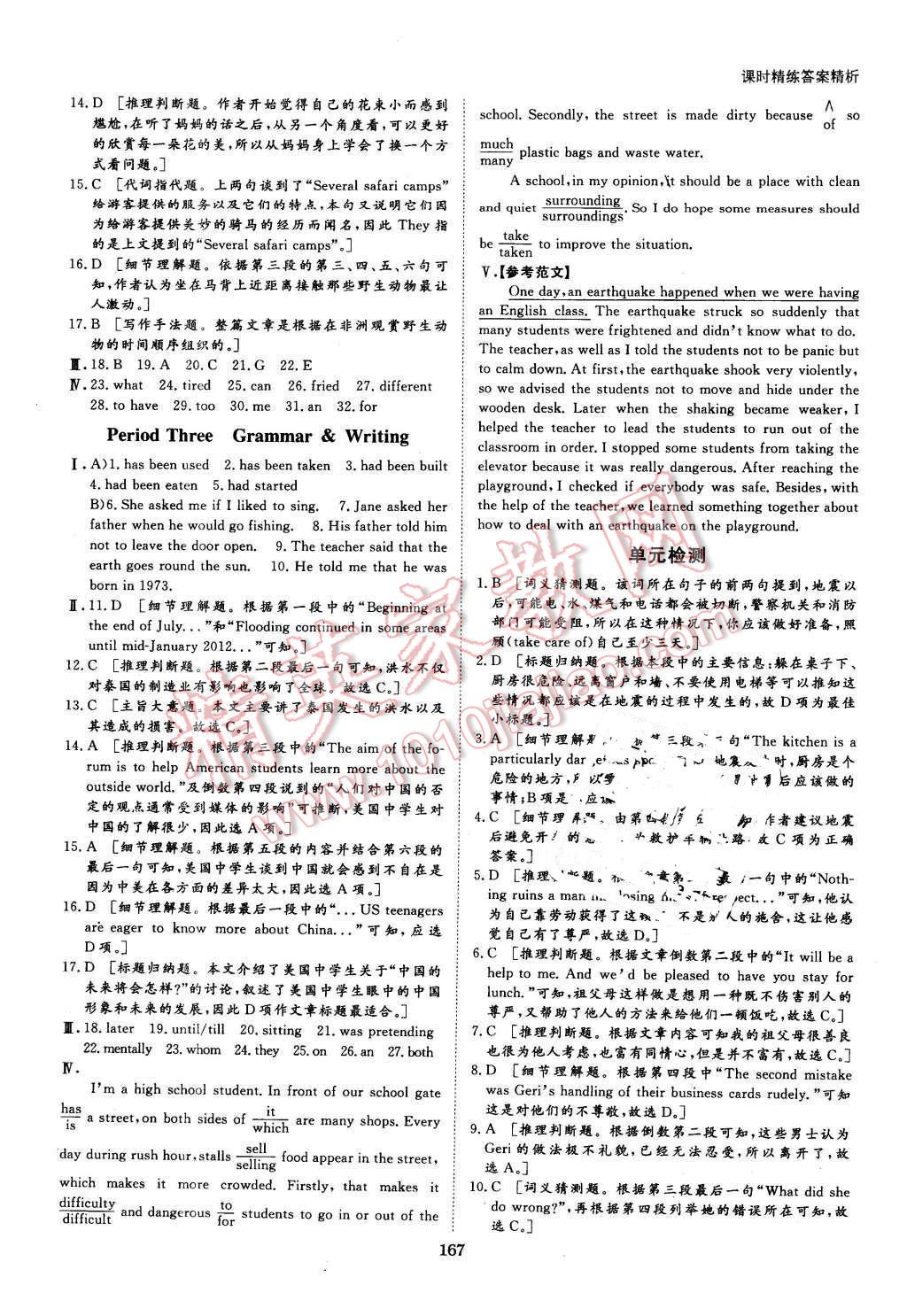 2016年創(chuàng)新設(shè)計(jì)課堂講義英語(yǔ)必修3外研版 第14頁(yè)