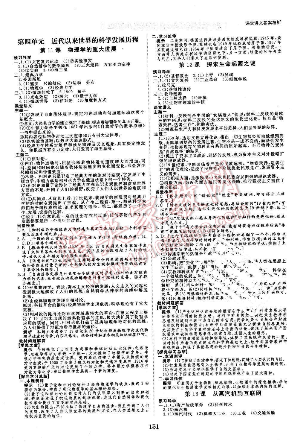 2016年創(chuàng)新設(shè)計課堂講義歷史必修3人教版 第6頁