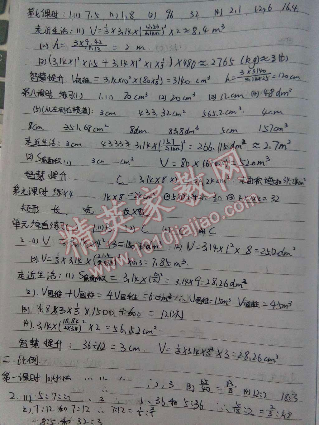 2016年数学作业本六年级下册北师大版江西教育出版社 第2页