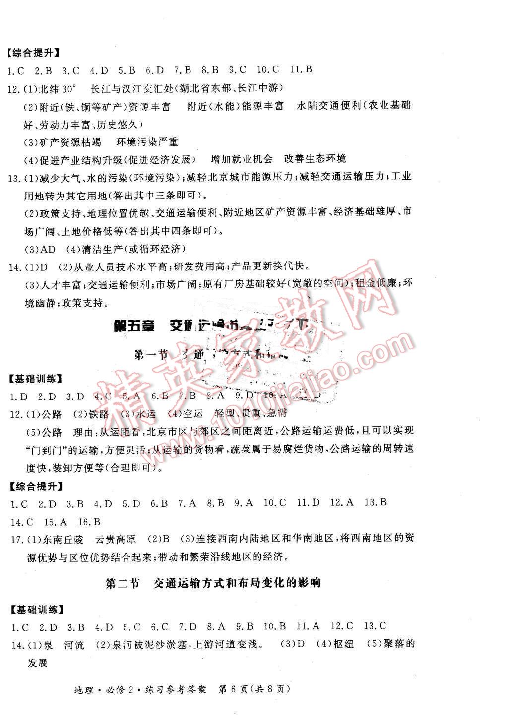 2016年新課標形成性練習與檢測地理必修2人教版 第6頁
