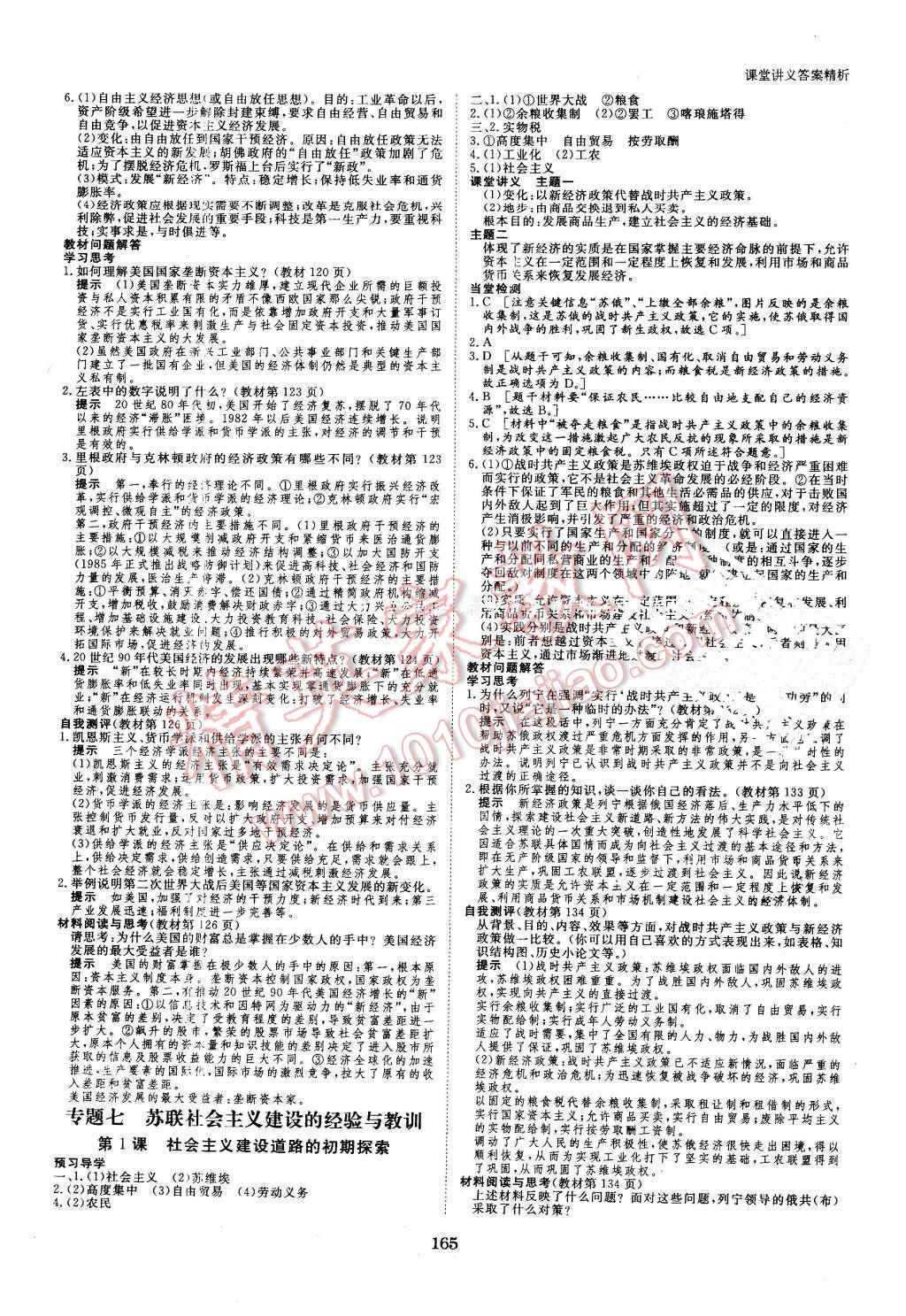 2016年創(chuàng)新設(shè)計課堂講義歷史必修2人民版 第12頁