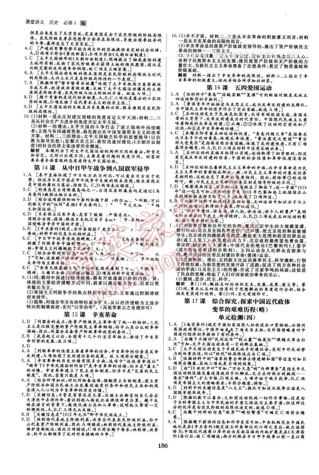 2016年創(chuàng)新設(shè)計(jì)課堂講義歷史必修1岳麓版 第19頁(yè)