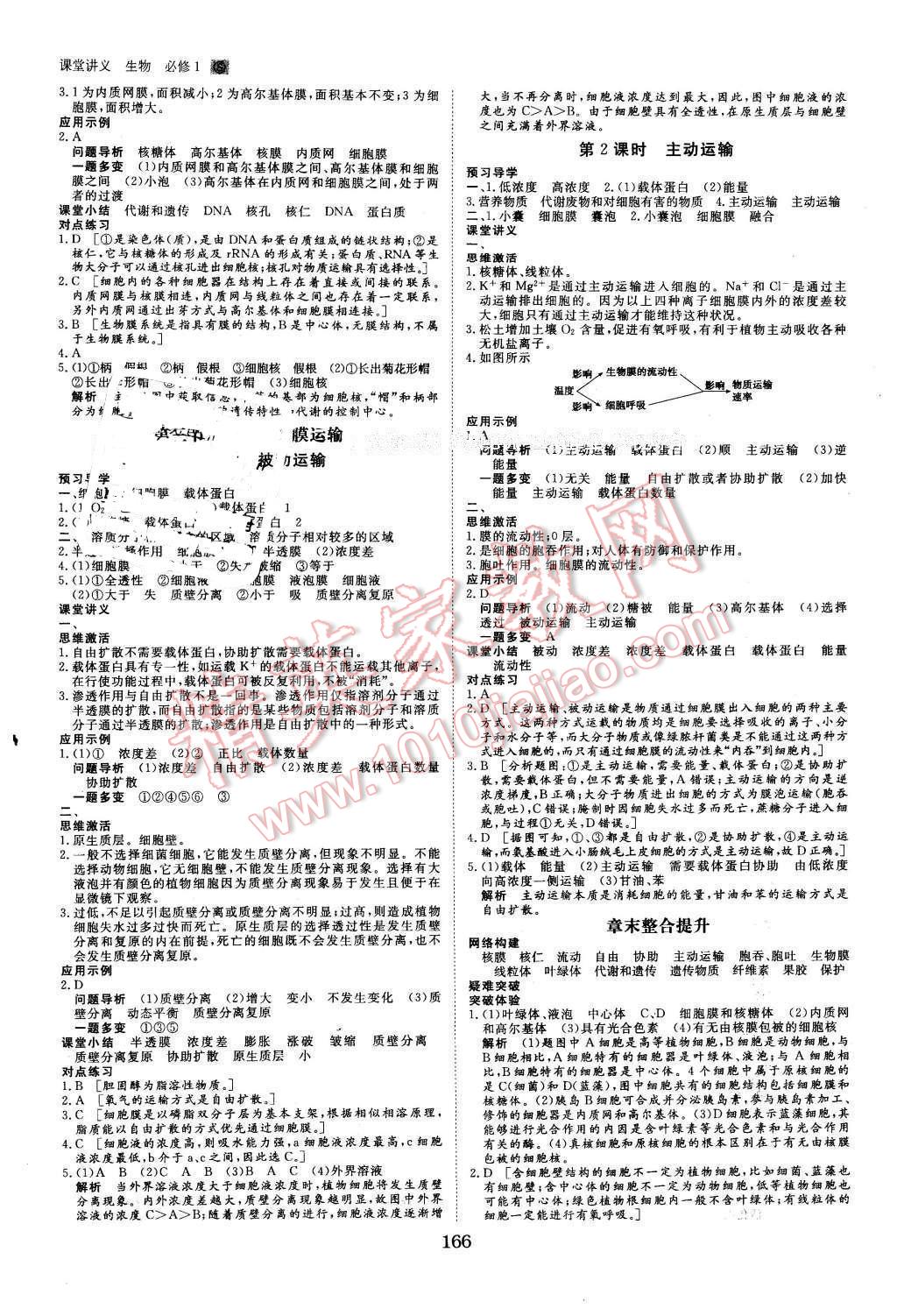 2016年創(chuàng)新設(shè)計(jì)課堂講義生物必修1蘇教版 第5頁