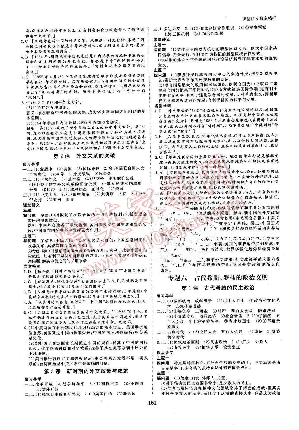 2016年創(chuàng)新設(shè)計(jì)課堂講義歷史必修1人民版 第6頁(yè)