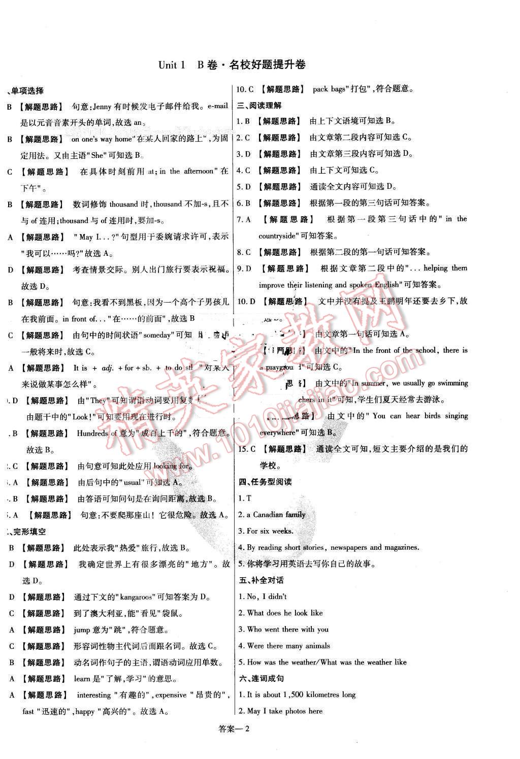 2016年金考卷活頁題選七年級英語下冊冀教版 第2頁