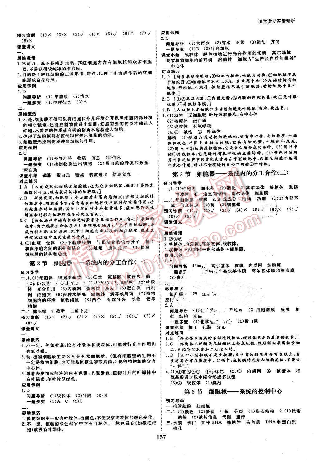 2016年創(chuàng)新設(shè)計課堂講義生物必修1人教版 第4頁