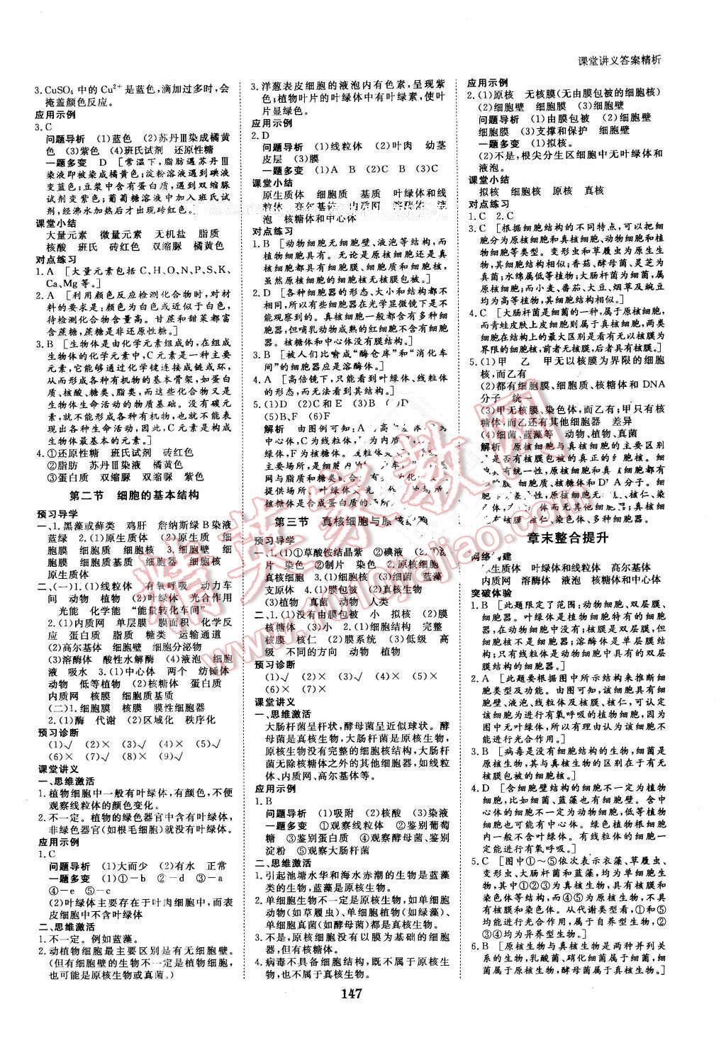 2016年創(chuàng)新設(shè)計(jì)課堂講義生物必修1中圖版 第2頁