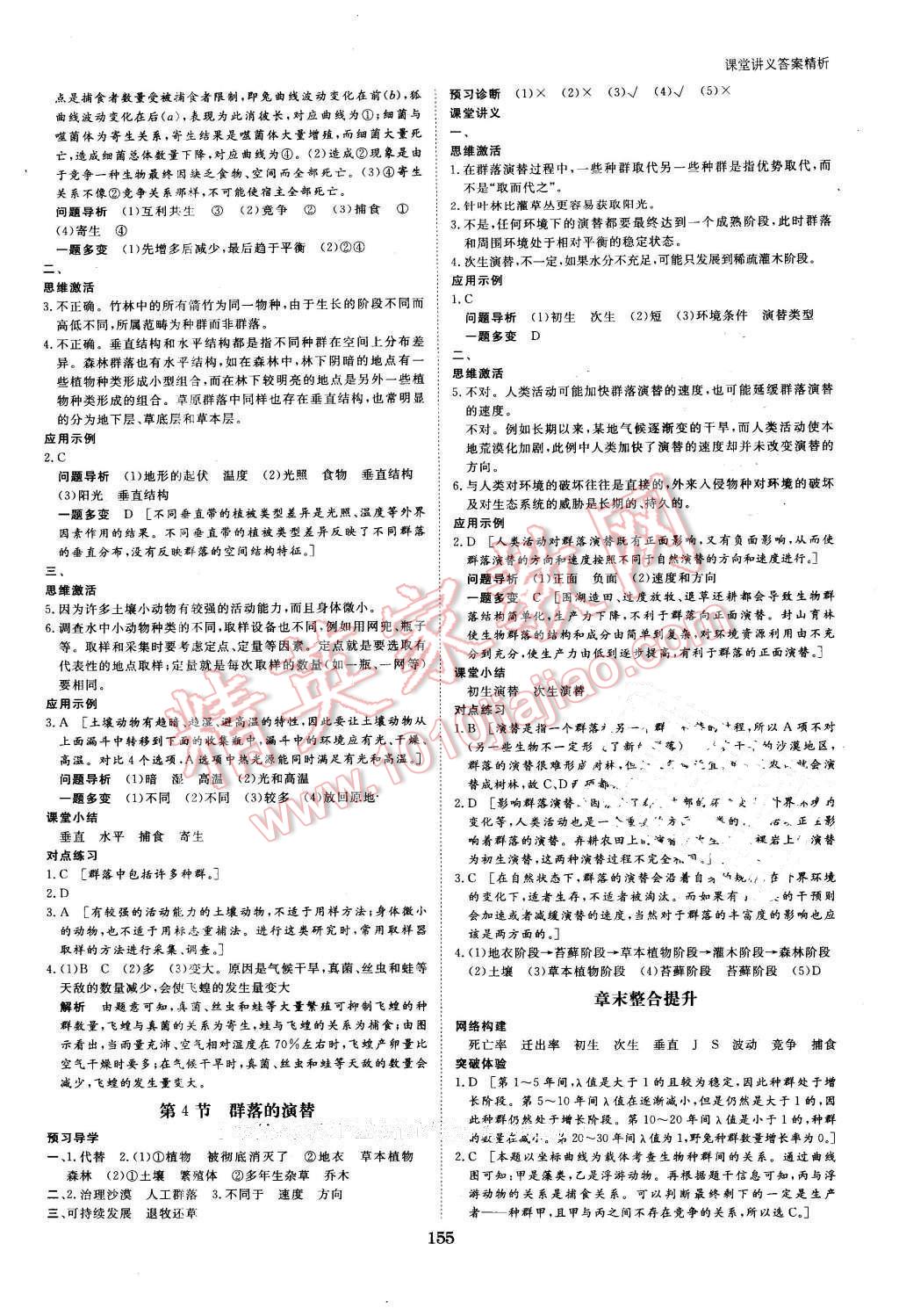 2016年創(chuàng)新設(shè)計(jì)課堂講義生物必修3人教版 第10頁