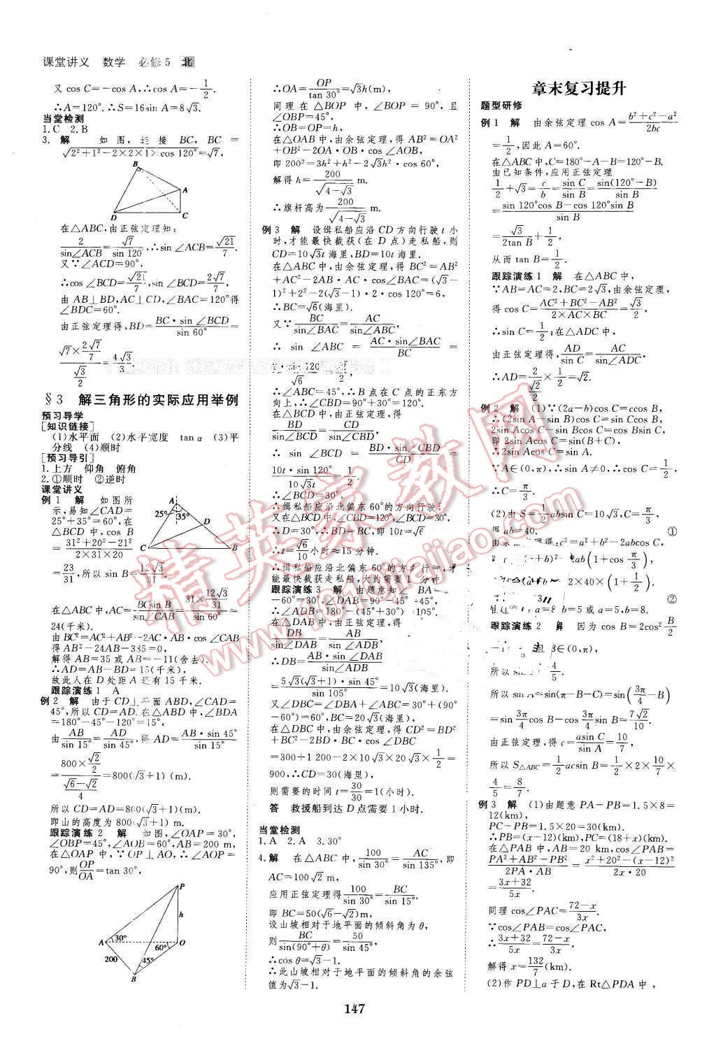 2016年創(chuàng)新設(shè)計課堂講義數(shù)學(xué)必修5北師大版 第10頁