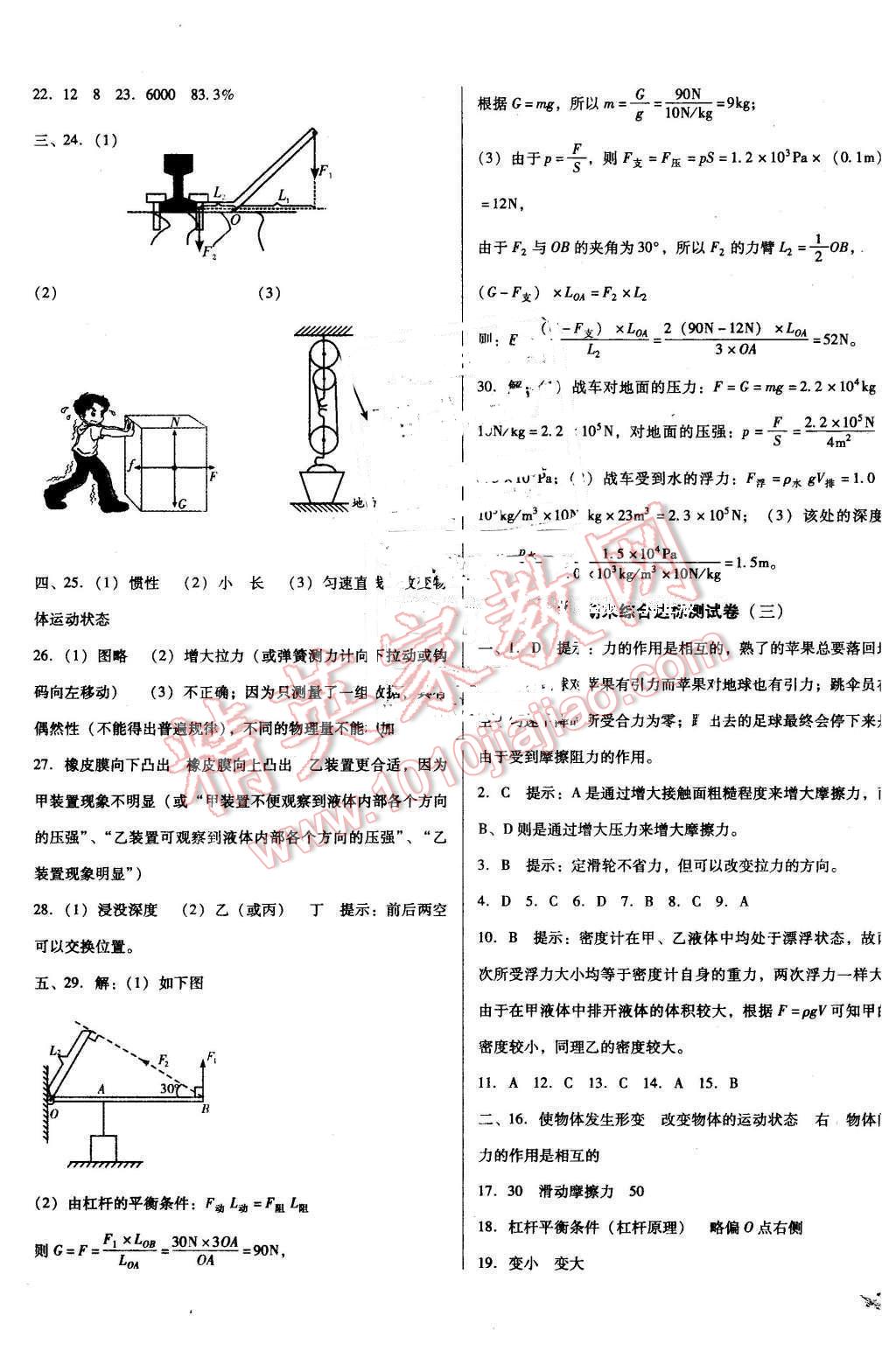 2016年單元加期末復(fù)習(xí)與測試八年級(jí)物理下冊教科版 第13頁