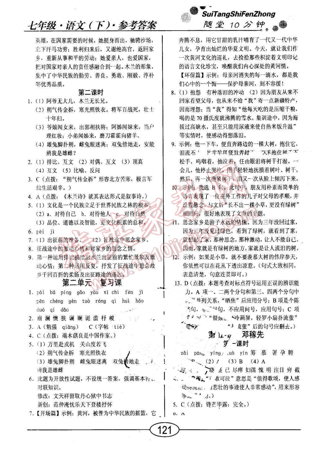 2016年学考2加1七年级语文下册人教版 第5页