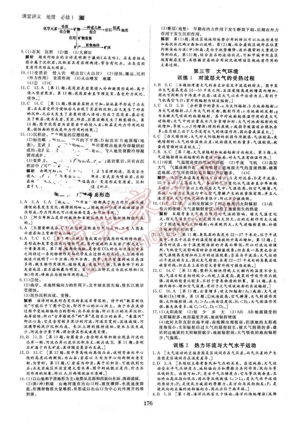 2016年創(chuàng)新設(shè)計課堂講義地理必修1湘教版 第15頁