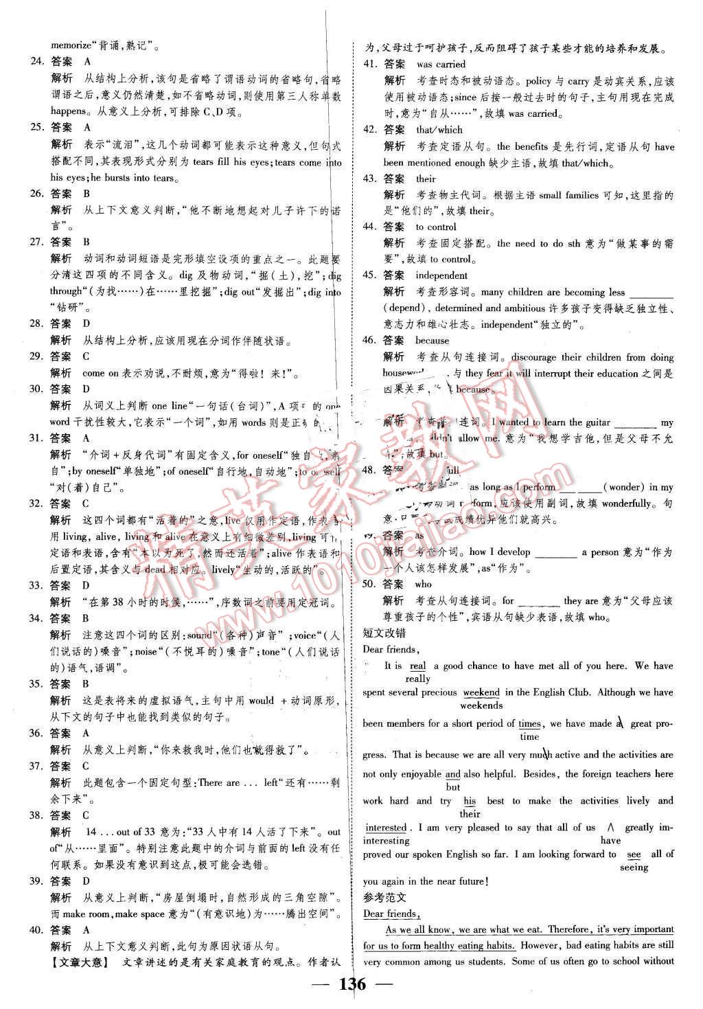 2016年新課標(biāo)學(xué)案高考調(diào)研英語必修1 第22頁