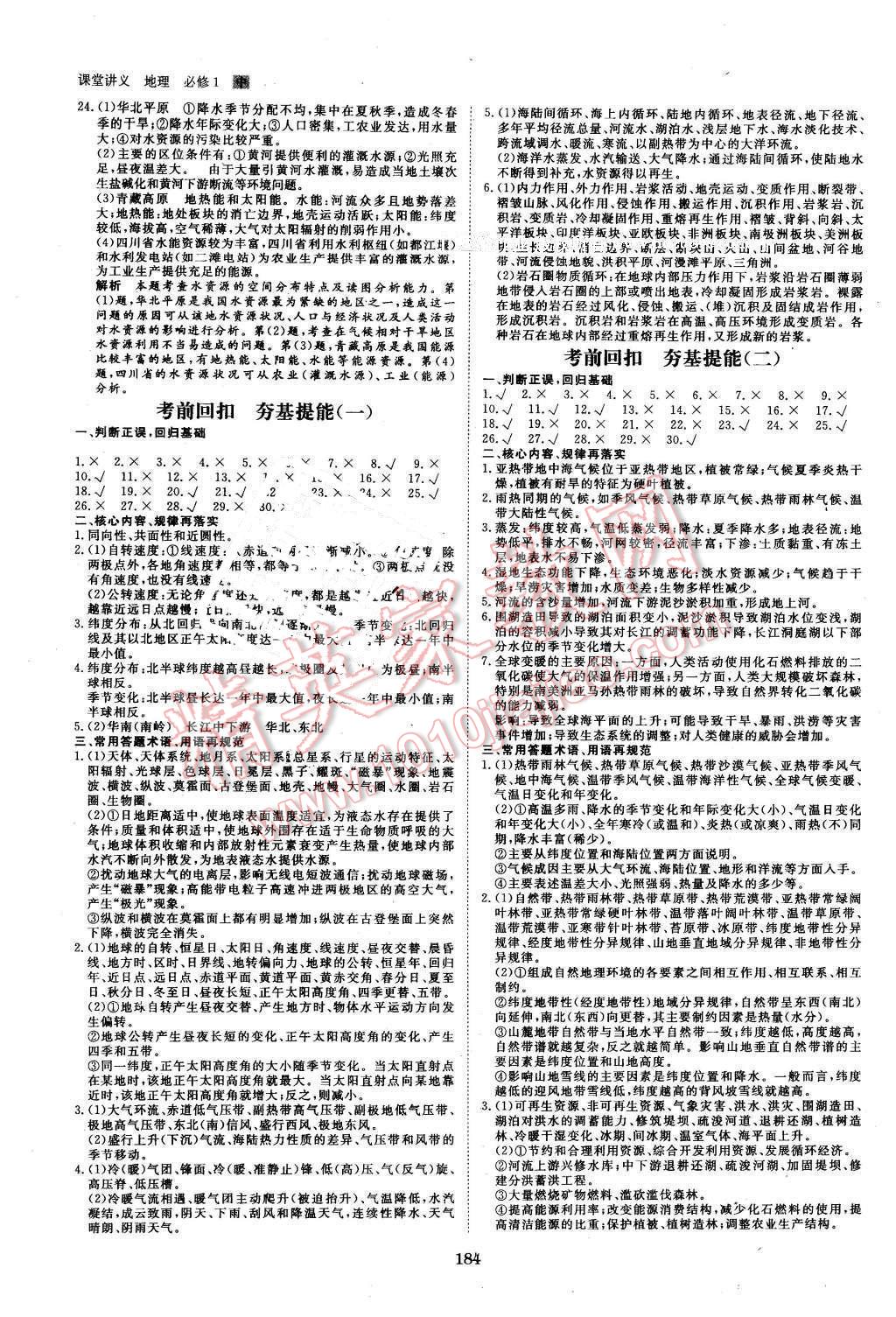 2016年創(chuàng)新設(shè)計(jì)課堂講義地理必修1中圖版 第23頁