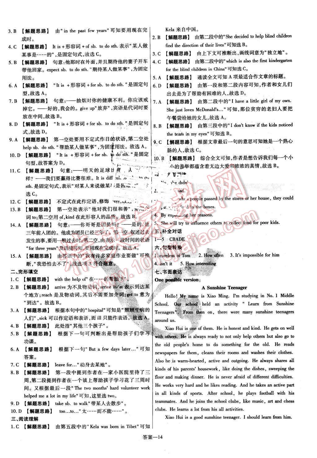 2016年金考卷活页题选八年级英语下册译林牛津版 第14页