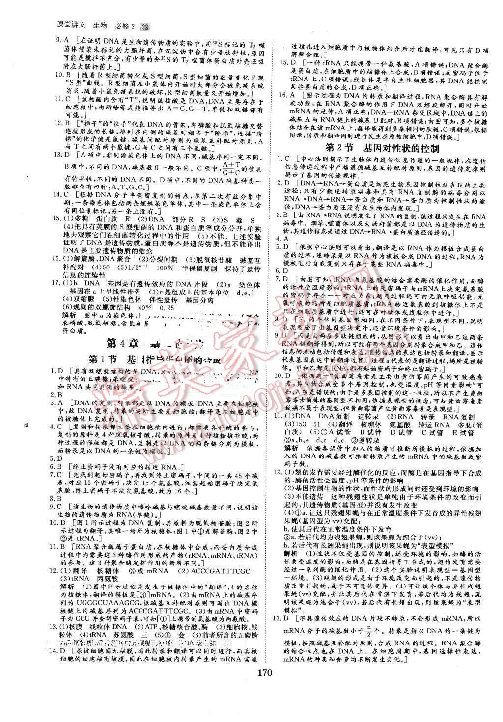 2016年創(chuàng)新設(shè)計課堂講義生物必修2人教版 第17頁