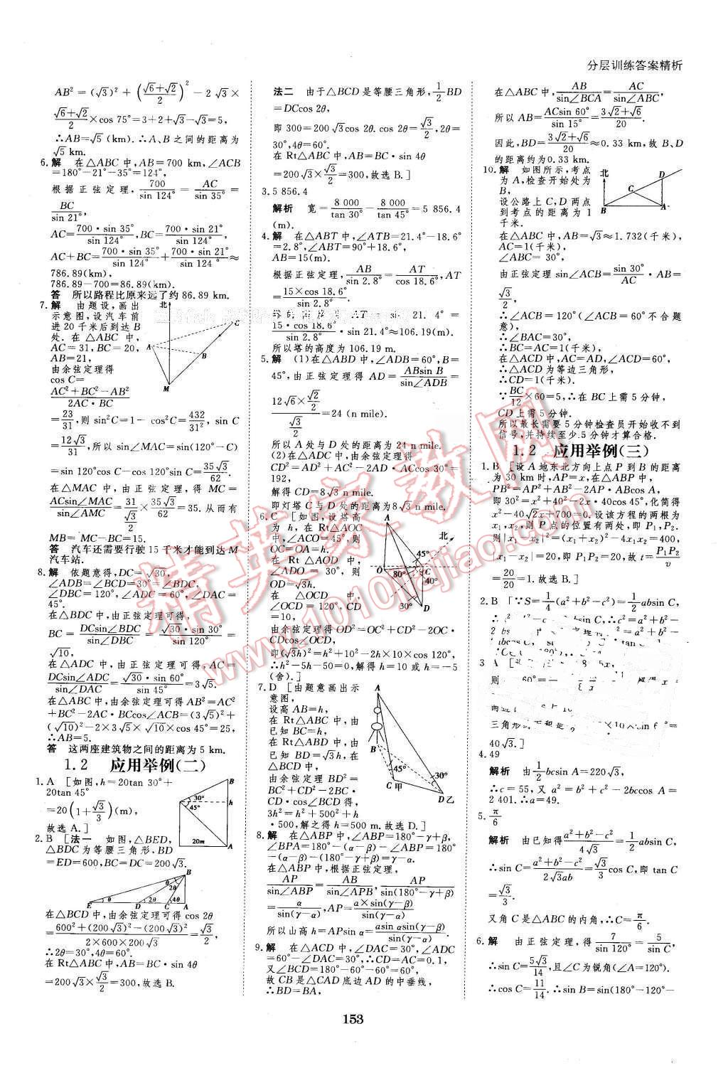 2016年創(chuàng)新設計課堂講義數(shù)學必修5人教A版 第24頁