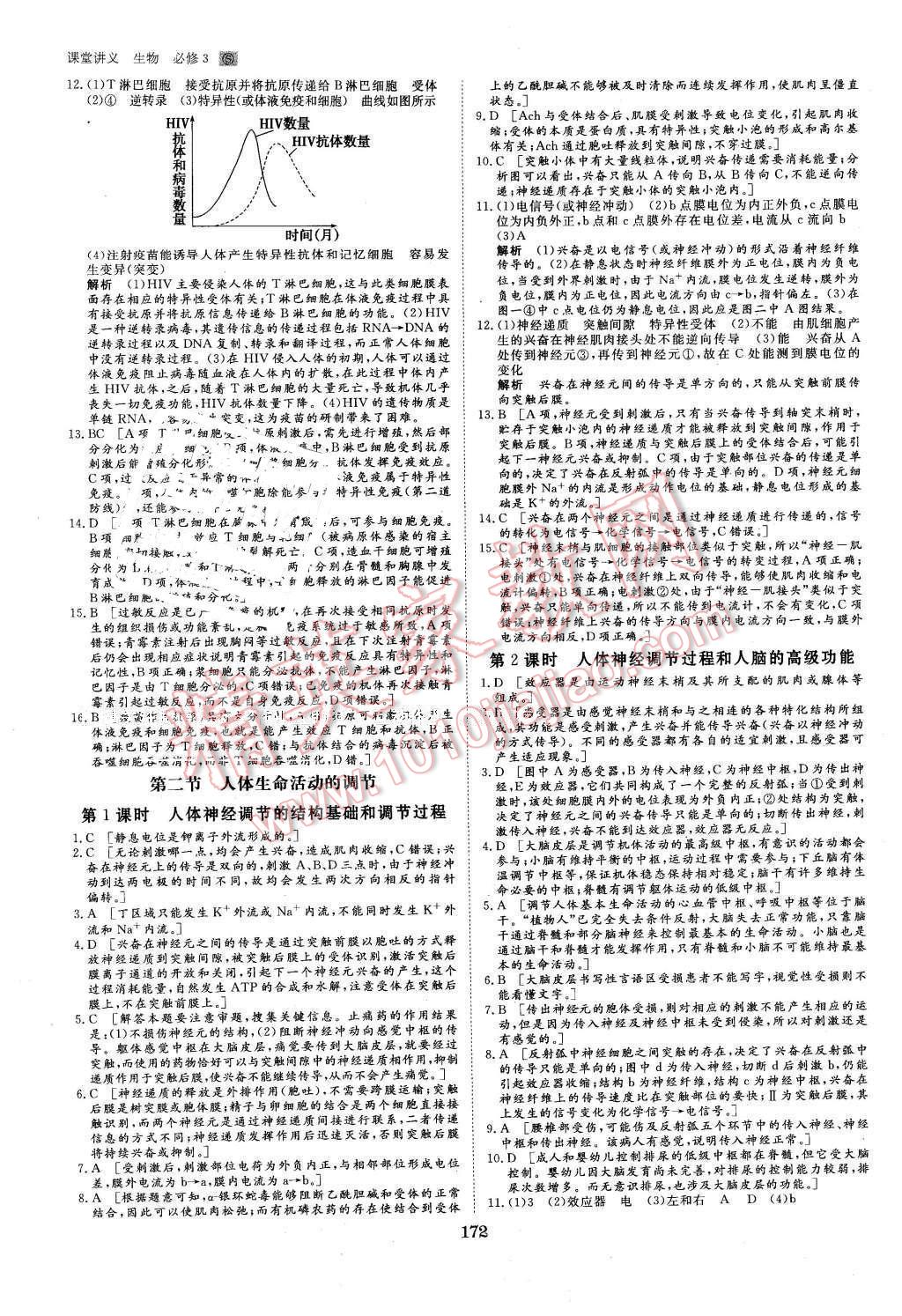 2016年創(chuàng)新設(shè)計課堂講義生物必修3蘇教版 第19頁