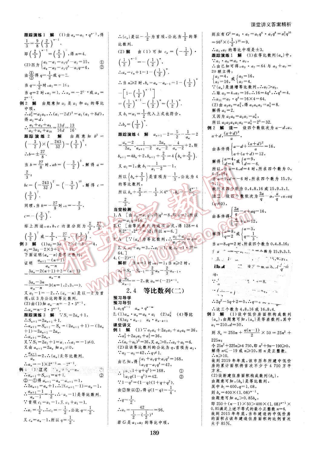 2016年創(chuàng)新設(shè)計(jì)課堂講義數(shù)學(xué)必修5人教A版 第10頁