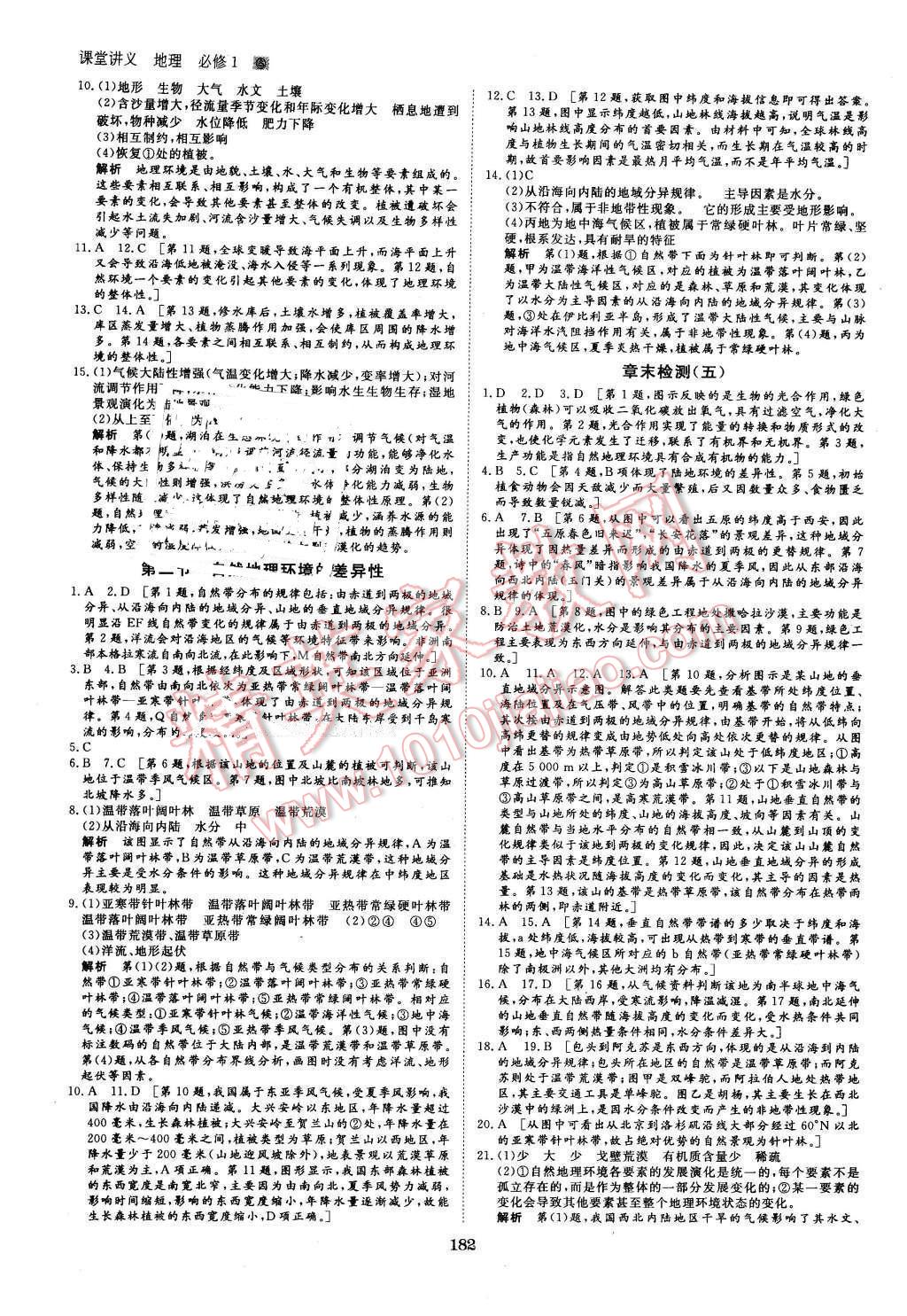 2016年創(chuàng)新設(shè)計(jì)課堂講義地理必修1人教版 第21頁(yè)