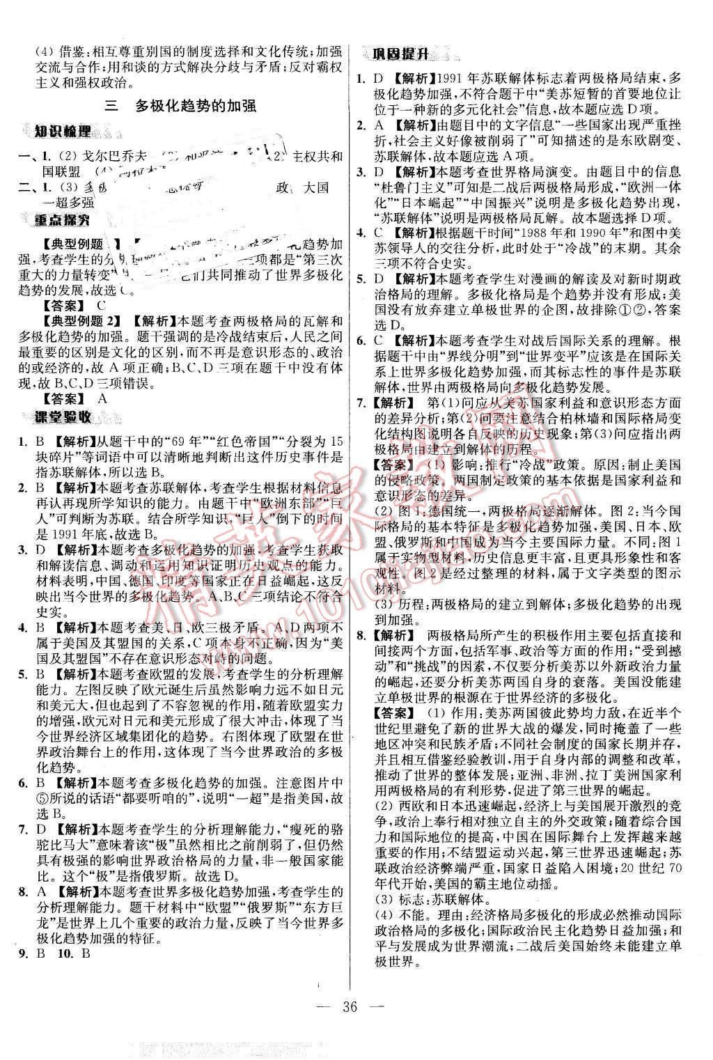 2016年鳳凰新學案高中歷史必修1人民版B版 第36頁