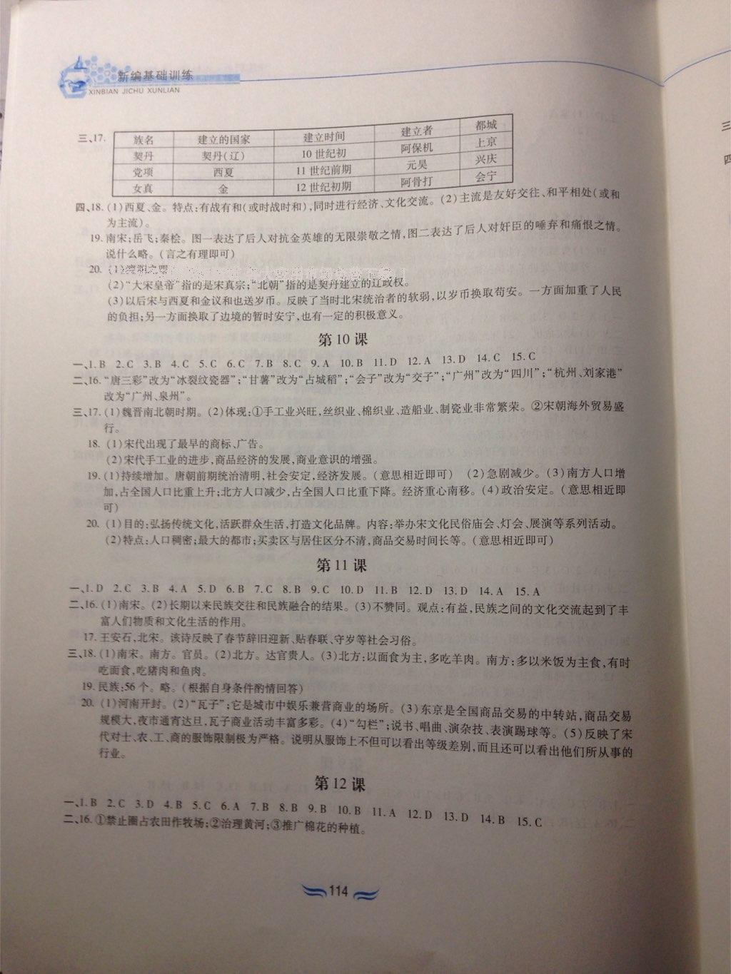 2016年新編基礎訓練七年級中國歷史下冊人教版黃山書社 第40頁