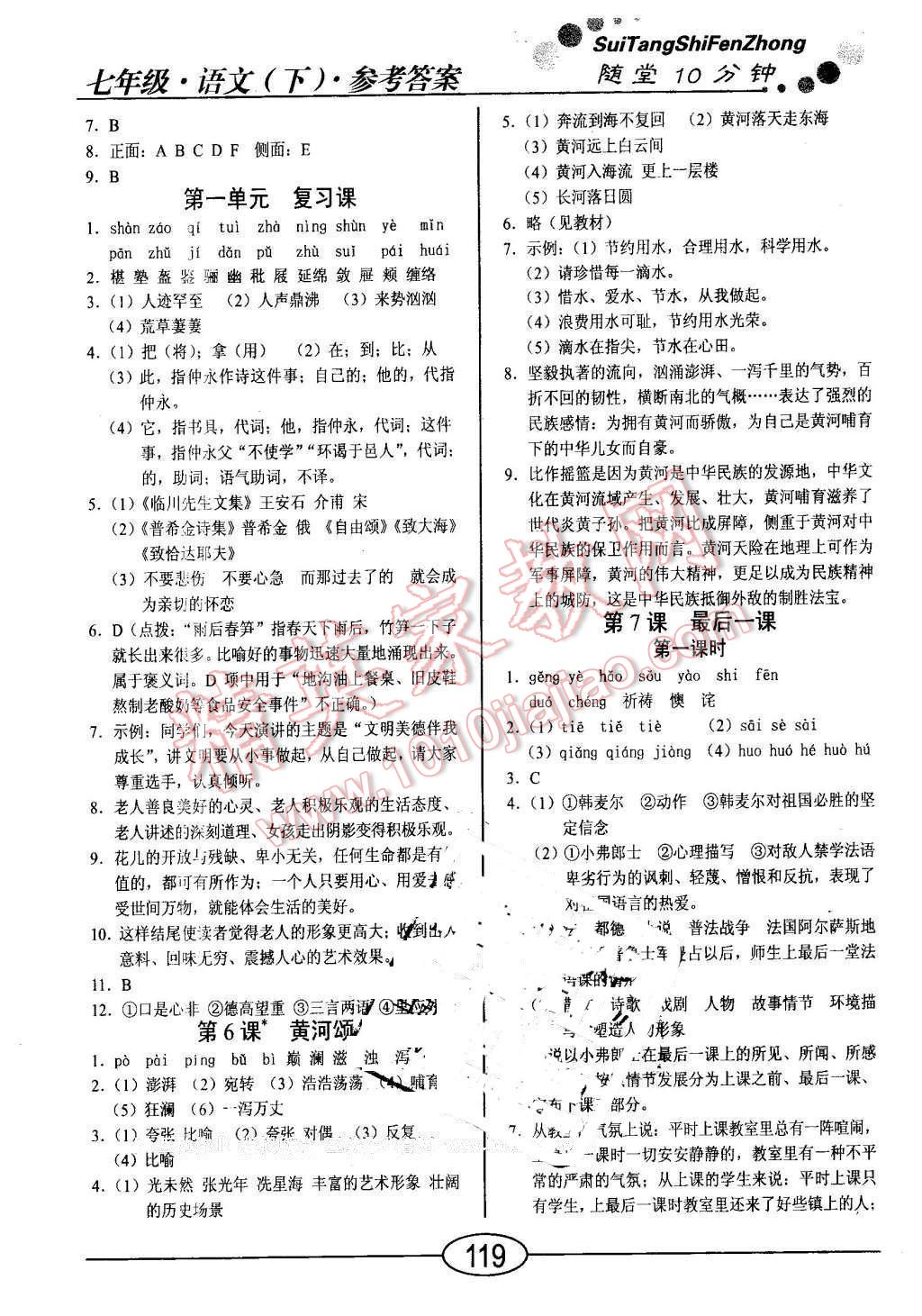 2016年学考2加1七年级语文下册人教版 第3页