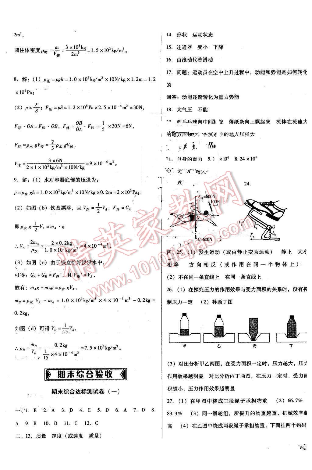 2016年單元加期末復習與測試八年級物理下冊教科版 第11頁