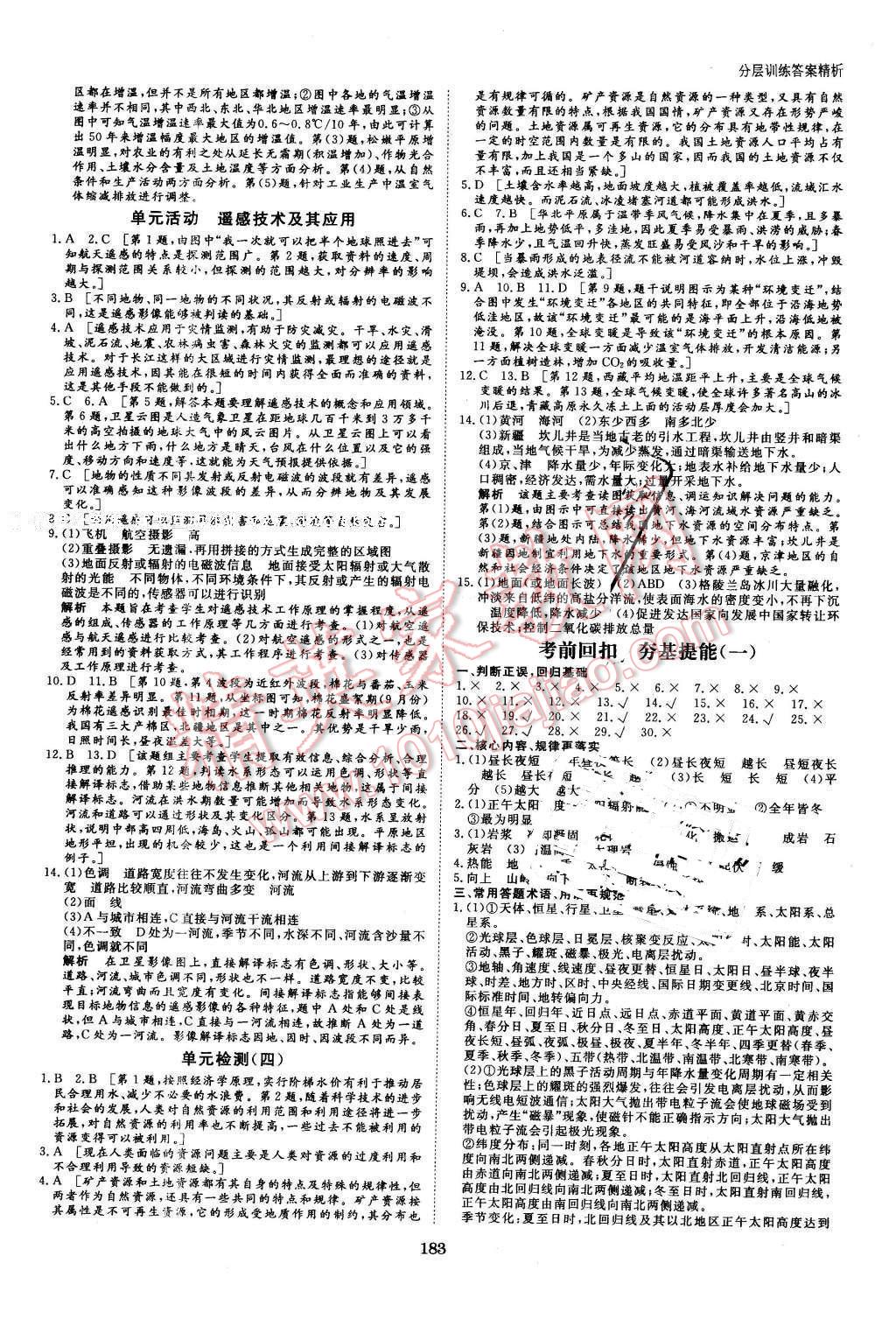 2016年創(chuàng)新設(shè)計(jì)課堂講義地理必修1魯教版 第22頁