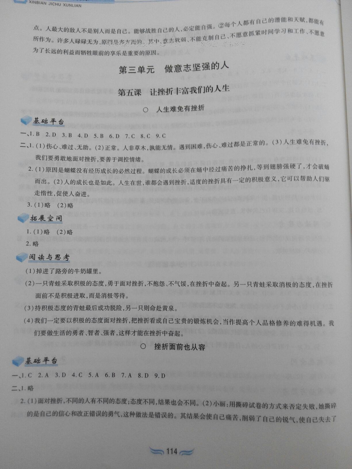 2016年新編基礎(chǔ)訓(xùn)練七年級(jí)思想品德下冊(cè)人教版黃山書(shū)社 第24頁(yè)