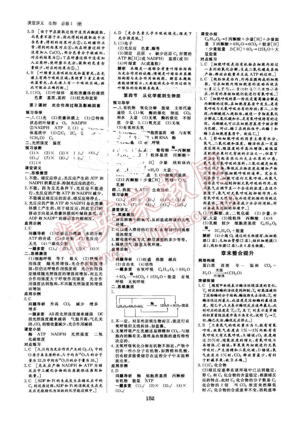 2016年創(chuàng)新設(shè)計課堂講義生物必修1中圖版 第7頁