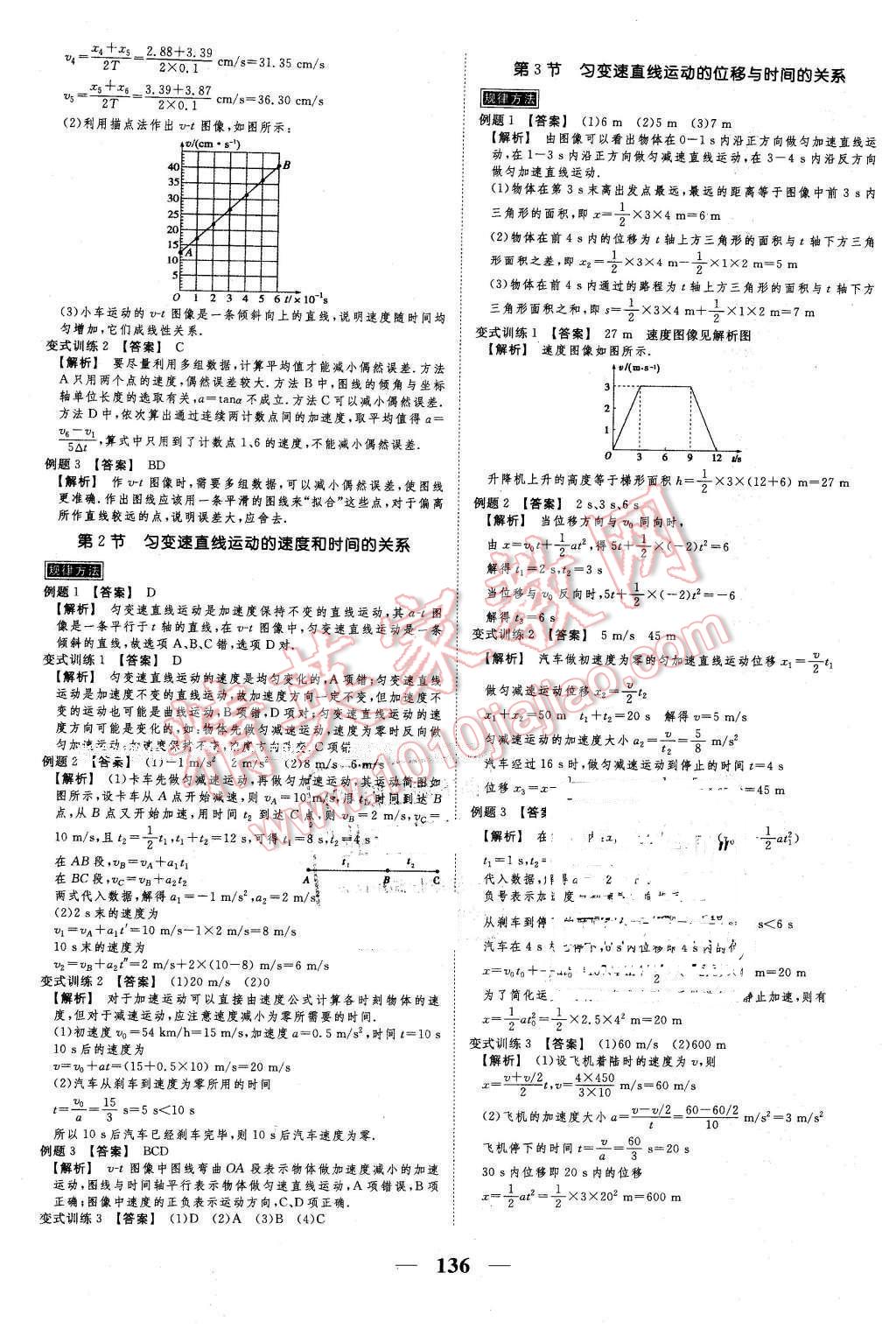 2016年新課標學案高考調(diào)研物理必修1 第4頁