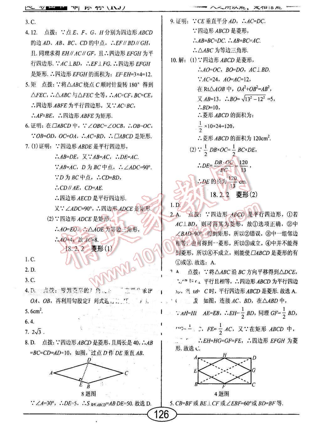 2016年學(xué)考2加1八年級數(shù)學(xué)下冊人教版 第10頁