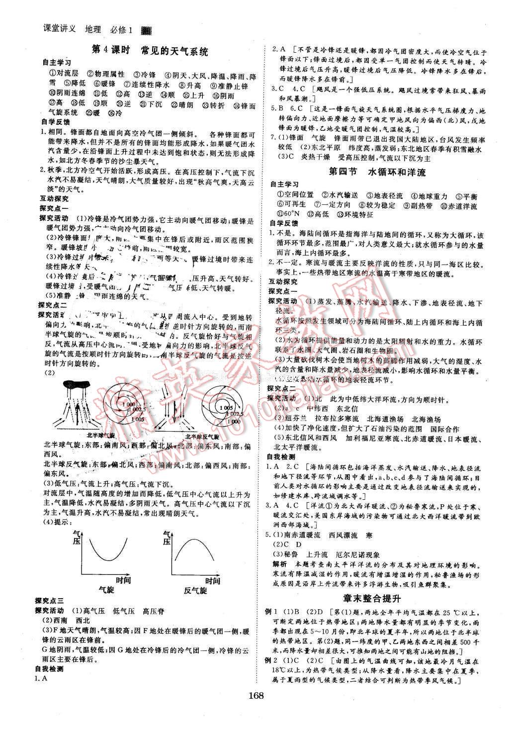 2016年創(chuàng)新設(shè)計(jì)課堂講義地理必修1湘教版 第7頁(yè)