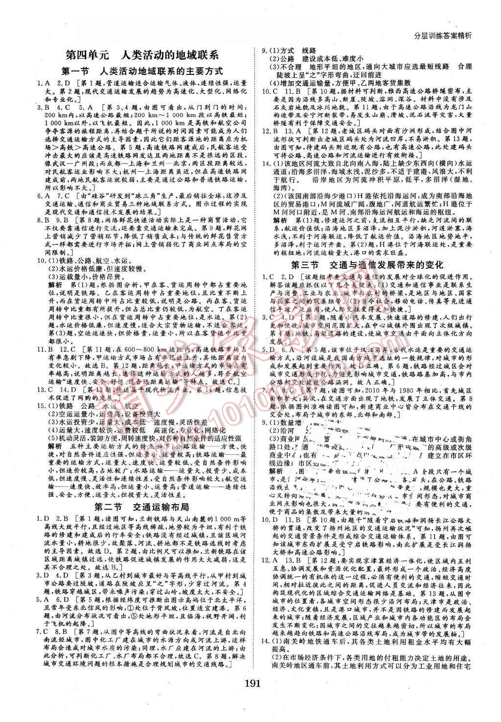 2016年創(chuàng)新設計課堂講義地理必修2魯教版 第22頁