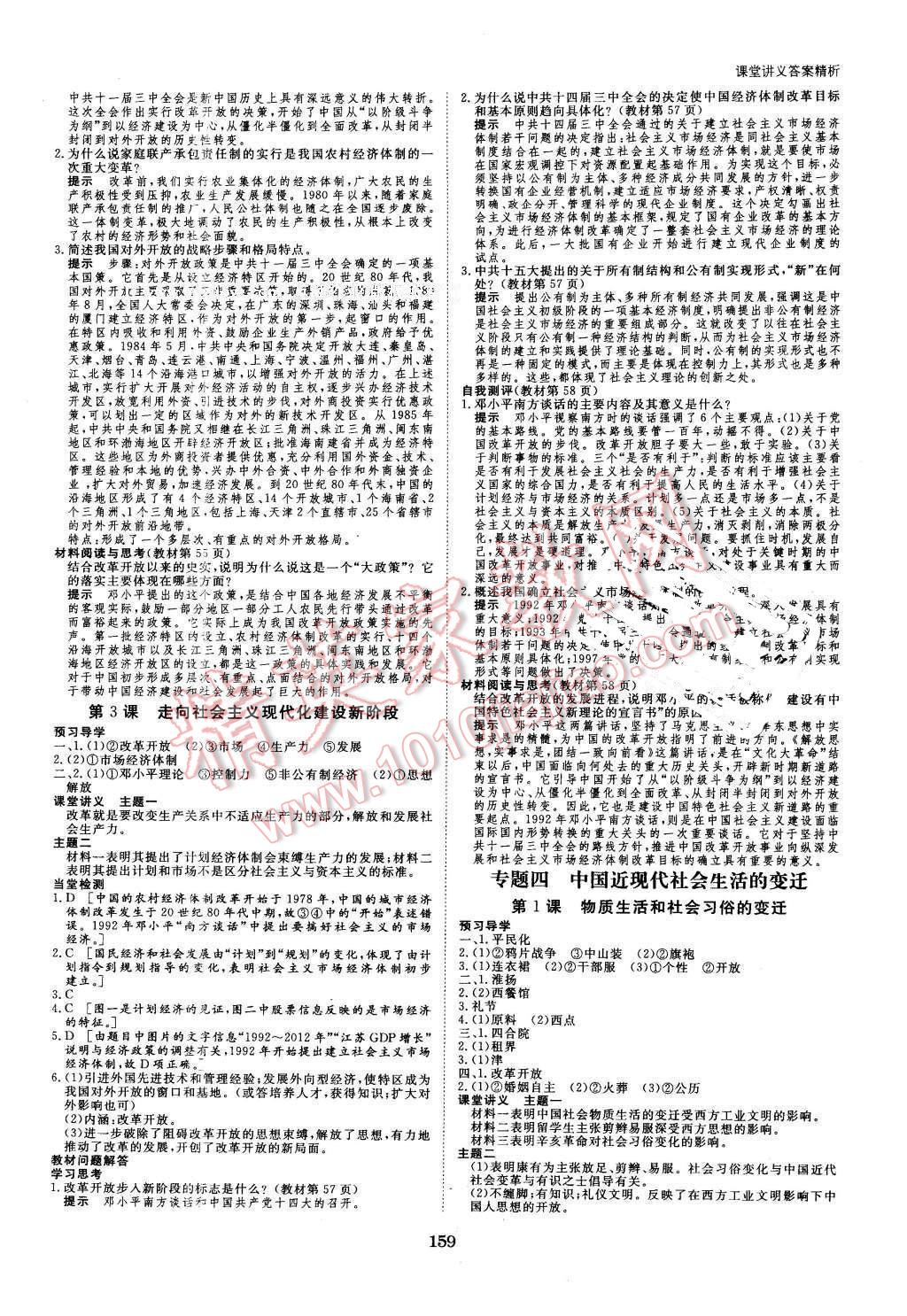 2016年創(chuàng)新設(shè)計課堂講義歷史必修2人民版 第6頁