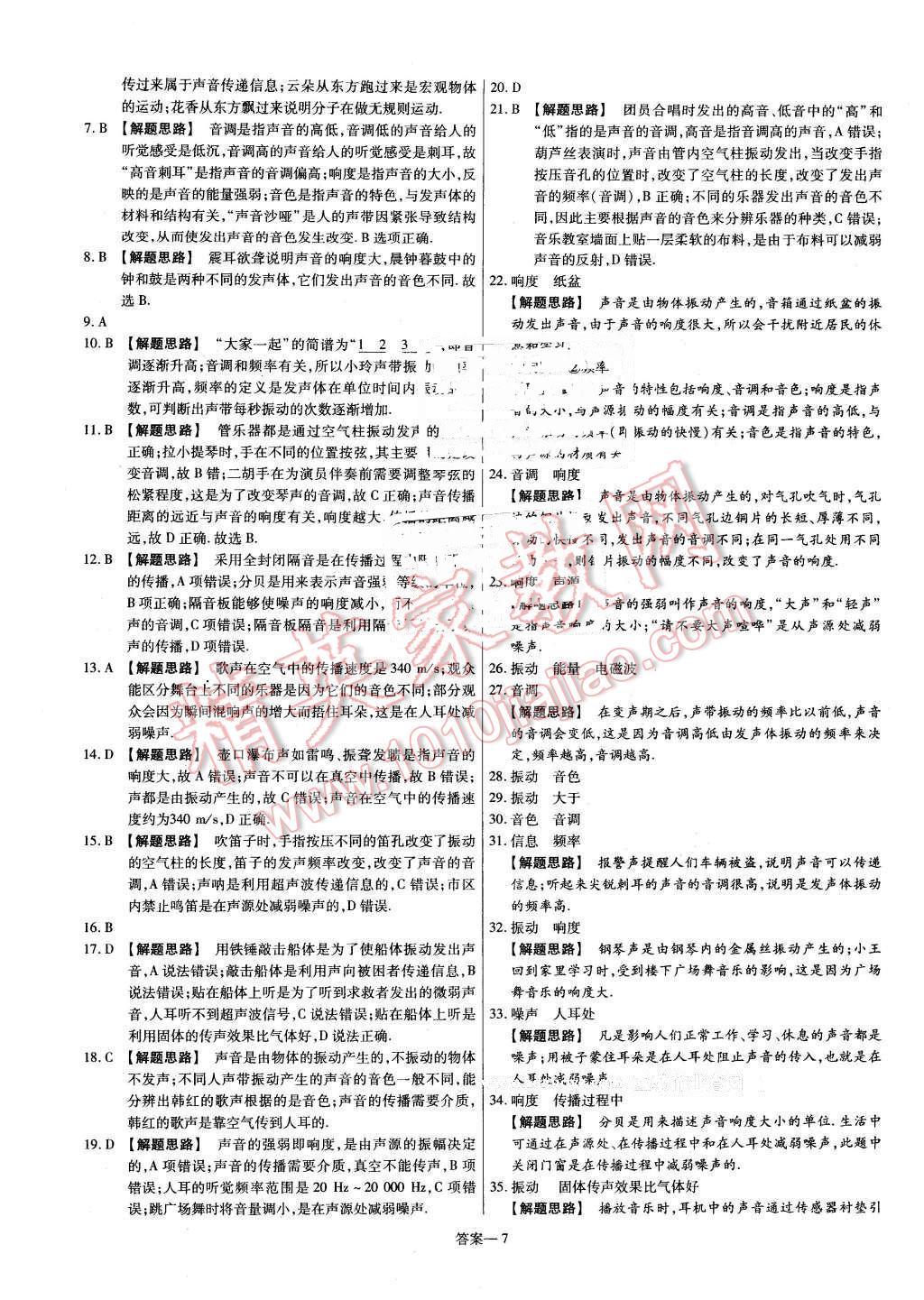 2016年金考卷活頁題選九年級物理下冊蘇科版 第7頁