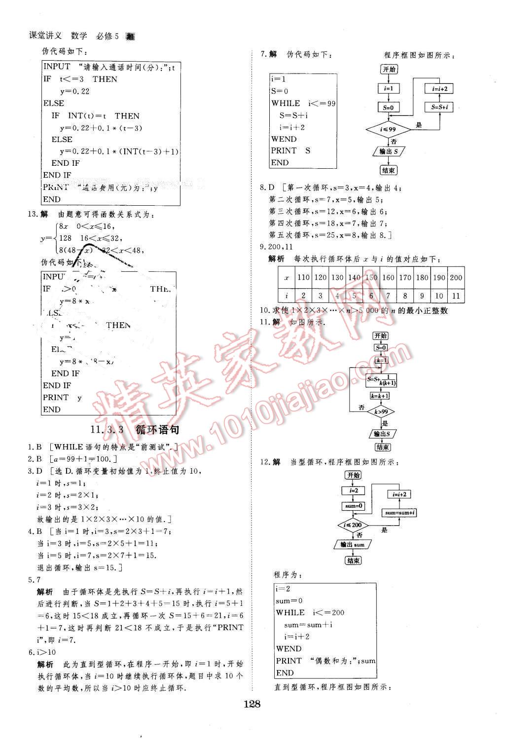 2016年創(chuàng)新設(shè)計(jì)課堂講義數(shù)學(xué)必修5湘教版 第22頁(yè)