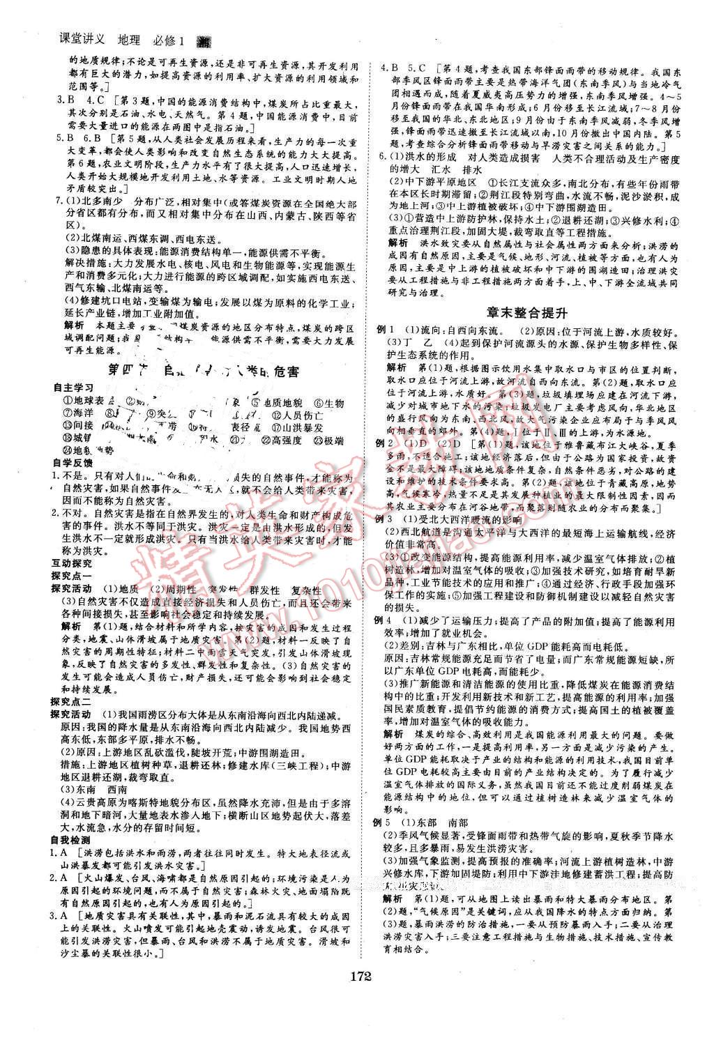 2016年創(chuàng)新設(shè)計(jì)課堂講義地理必修1湘教版 第11頁(yè)