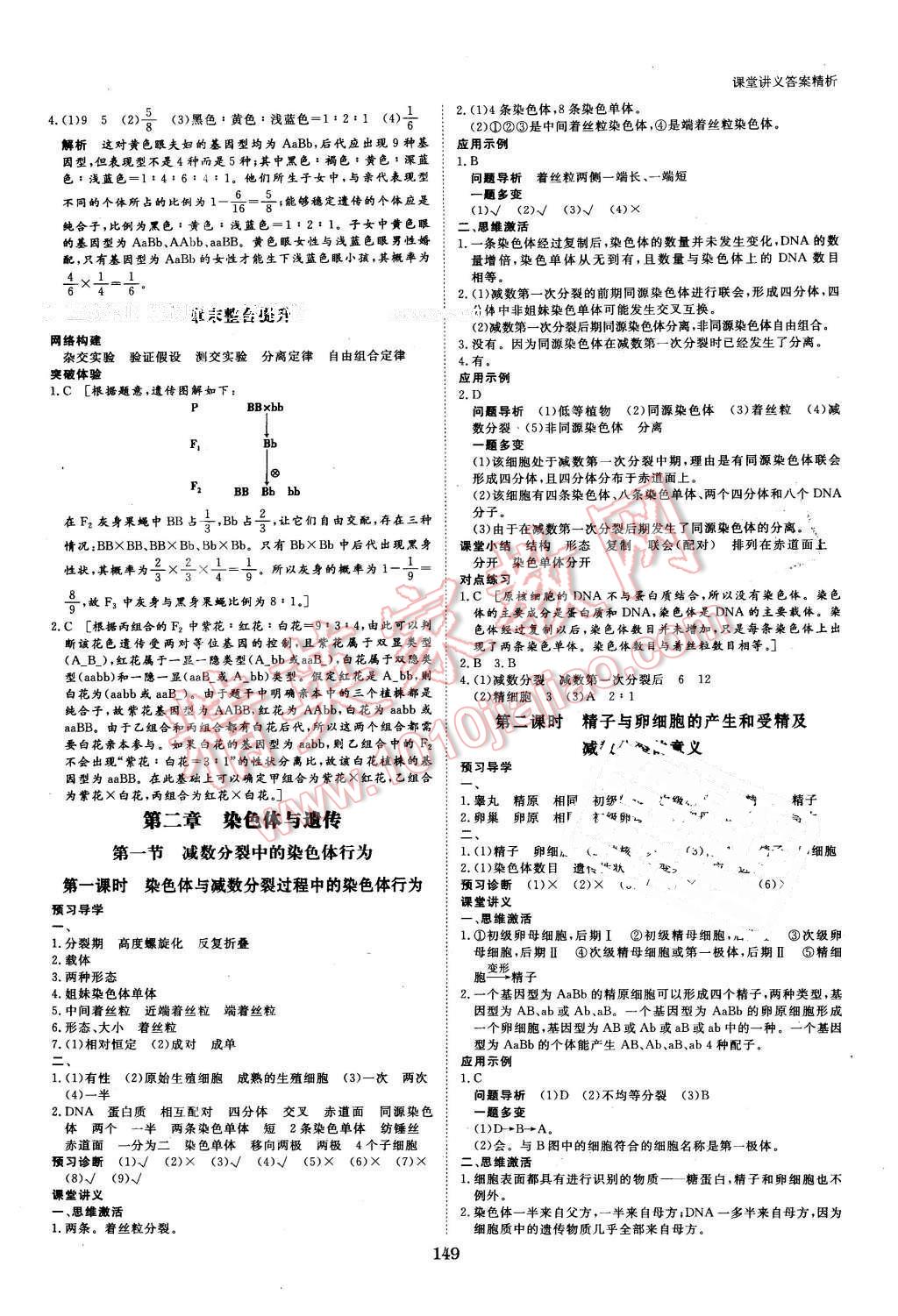 2016年創(chuàng)新設計課堂講義生物必修2浙科版 第4頁