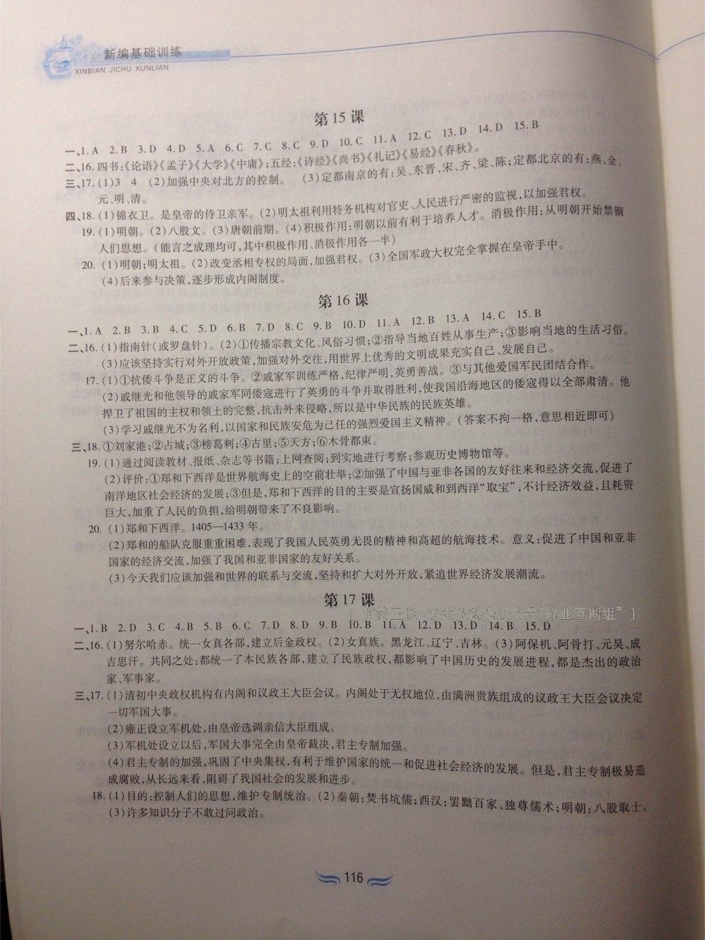 2016年新編基礎(chǔ)訓練七年級中國歷史下冊人教版黃山書社 第42頁