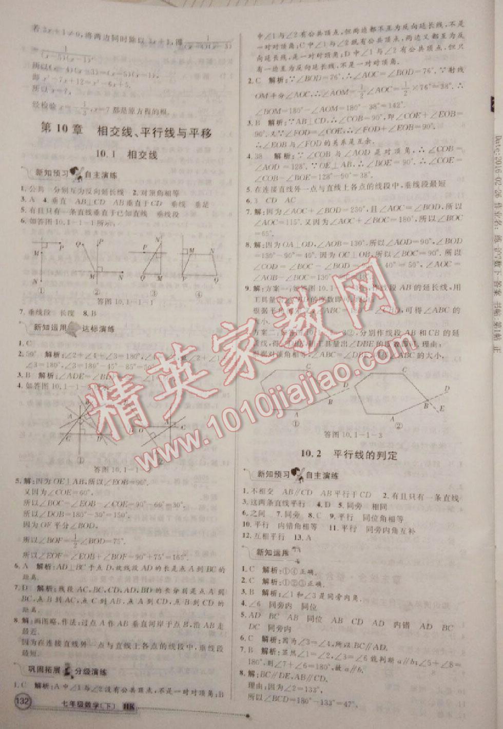 2016年练出好成绩七年级数学下册北师大版 第45页