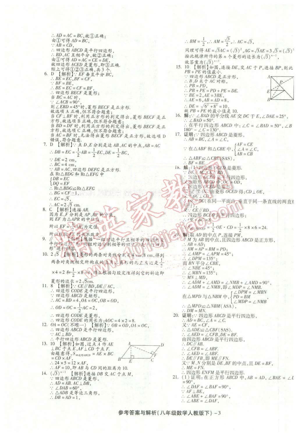 2016年练考通全优卷八年级数学下册人教版 第3页