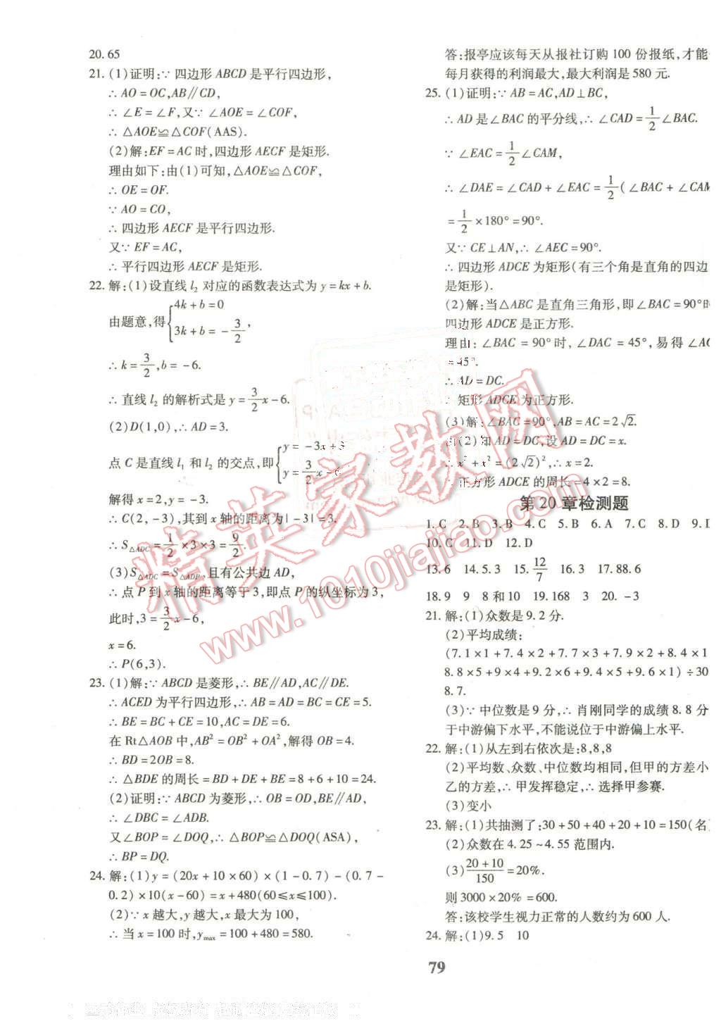 2016年黄冈360度定制密卷八年级数学下册人教版 第7页