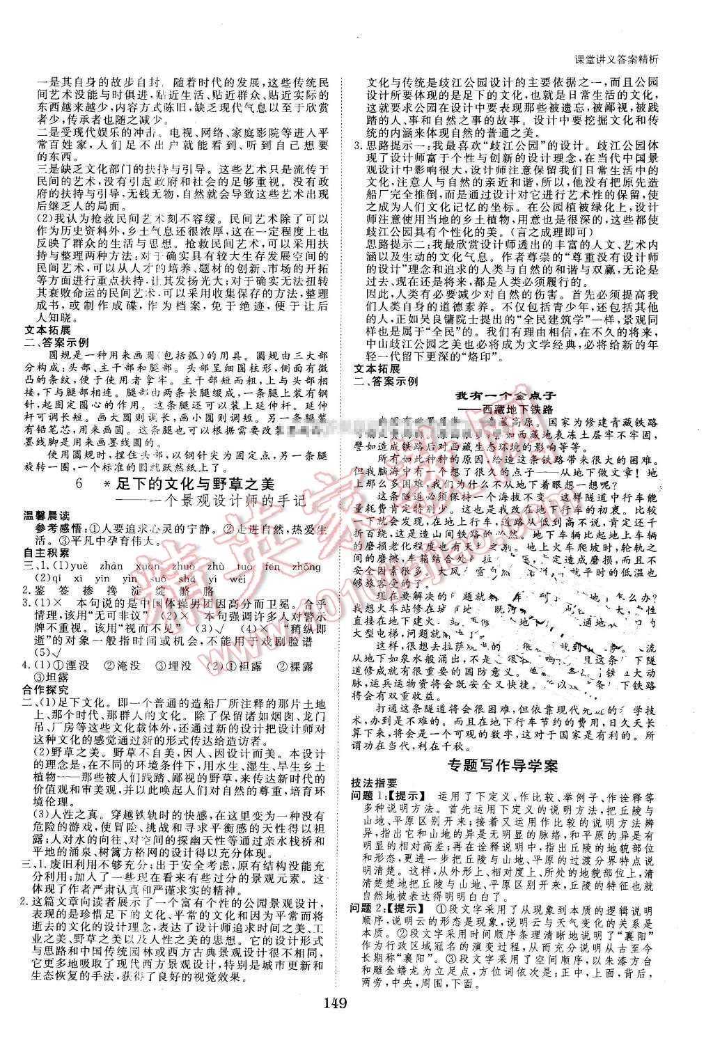 2016年創(chuàng)新設計課堂講義語文必修5蘇教版 第4頁