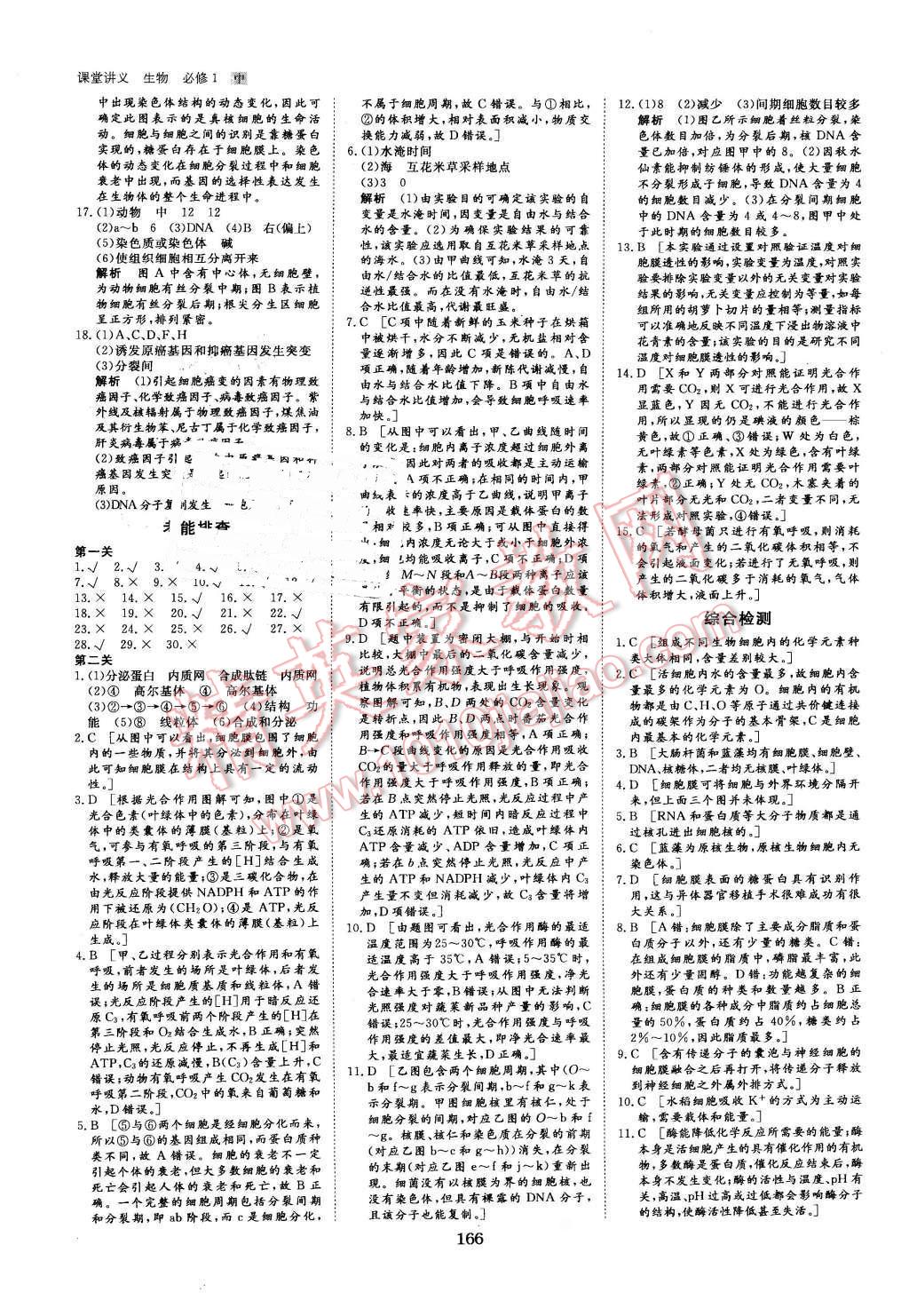 2016年創(chuàng)新設(shè)計(jì)課堂講義生物必修1中圖版 第21頁